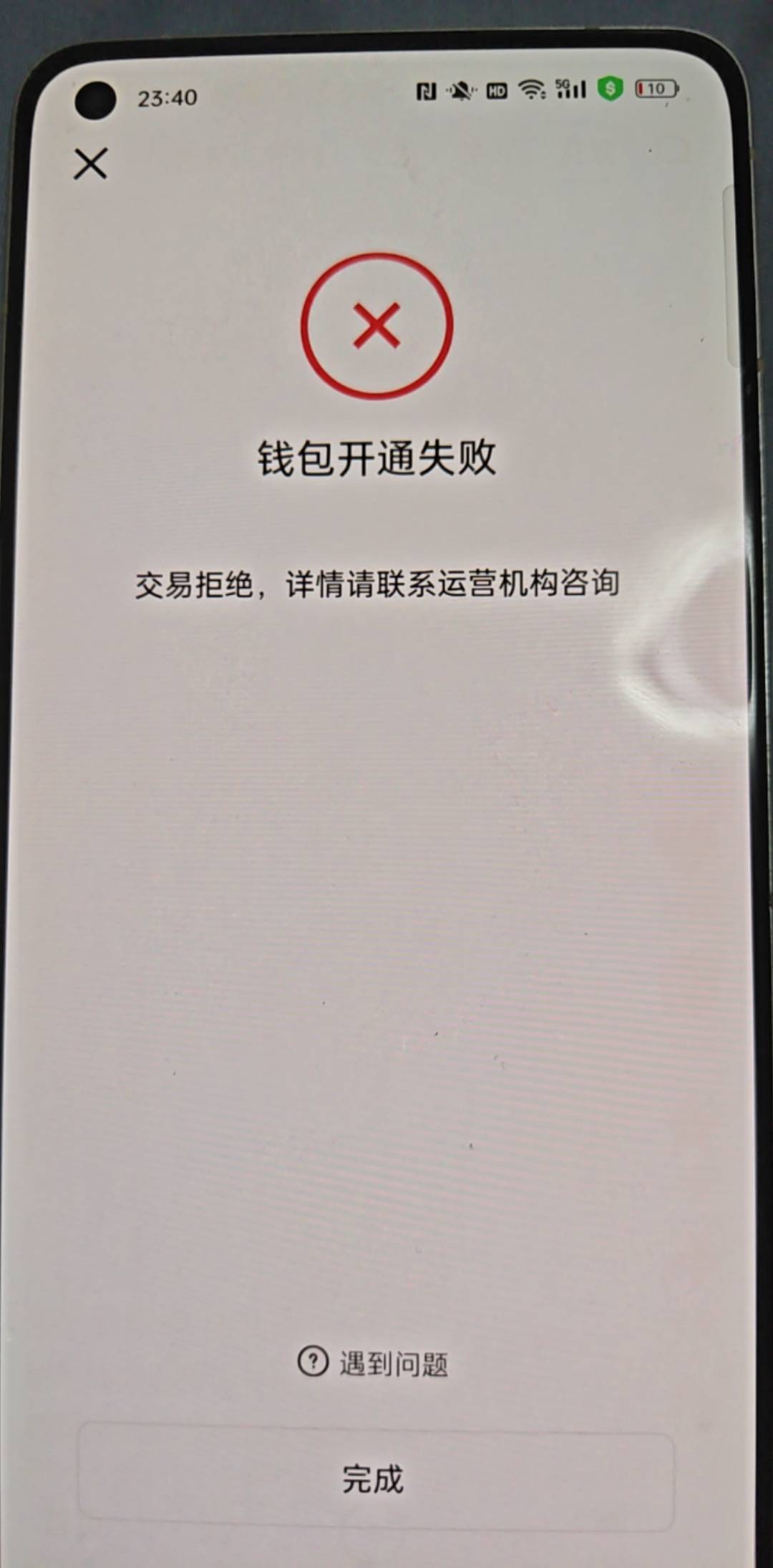 中国银行开数币钱包失败怎么解决，电信卡

64 / 作者:凉城呀 / 
