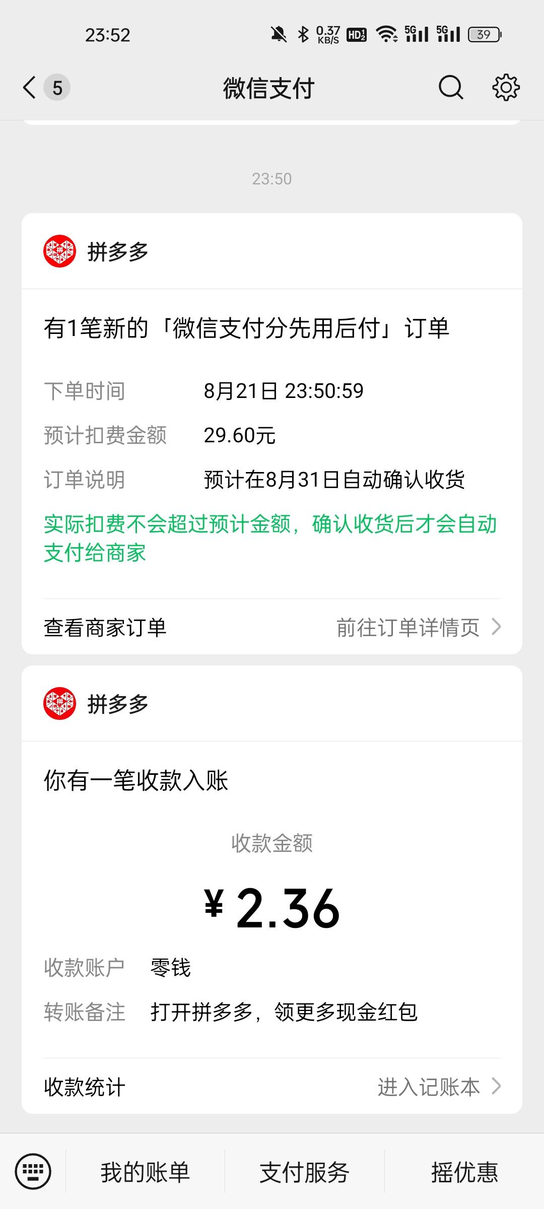 我靠，秒反，可以用先用后付，没扣回去。。

32 / 作者:陈苦苦 / 