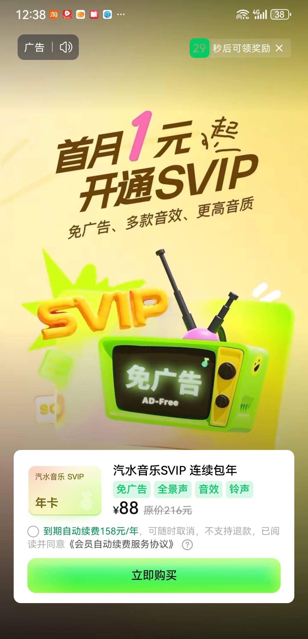 汽水音乐怎么看不了广，只出现这个

32 / 作者:爱的转圈圈 / 