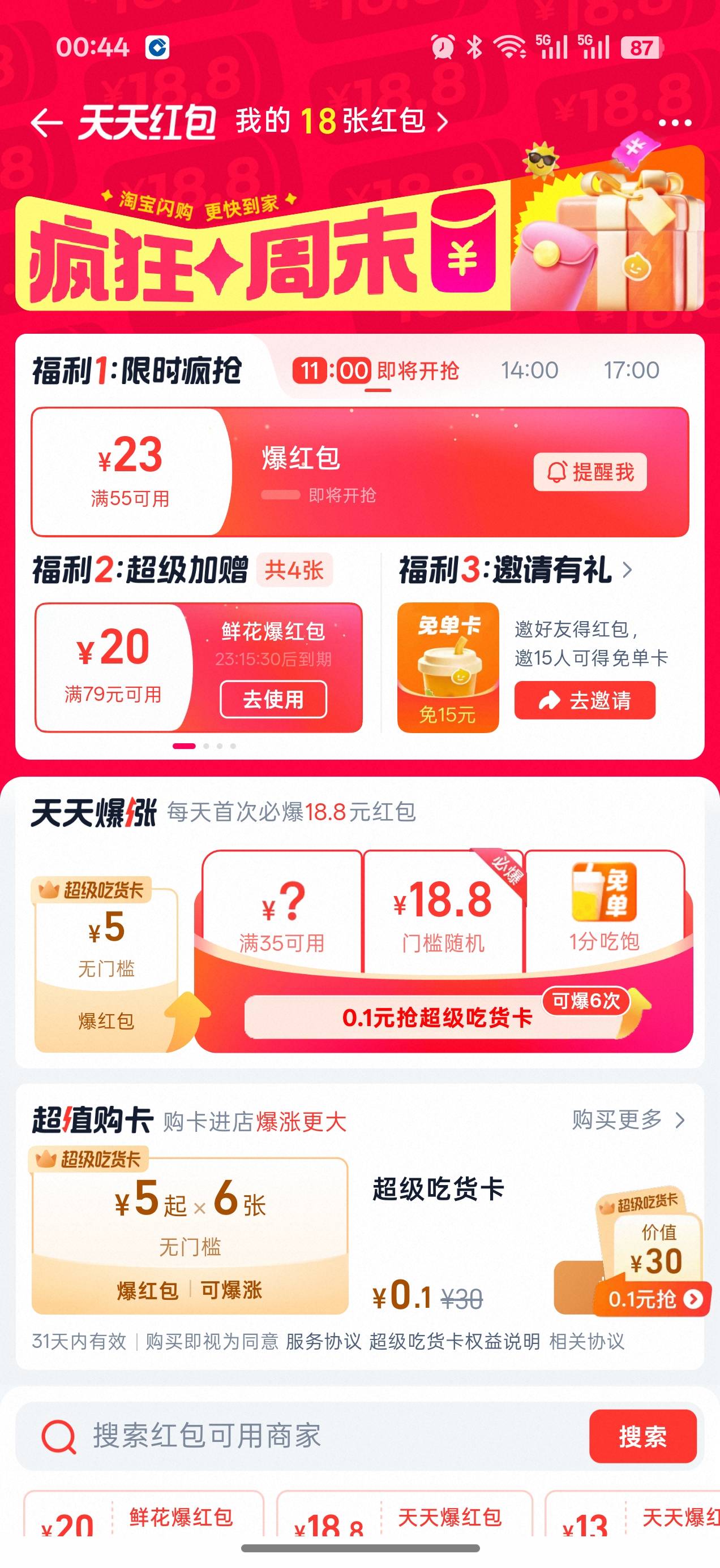 淘宝闪购改新疆拉人免单，0元喝蜜雪

16 / 作者:那个女孩呀 / 