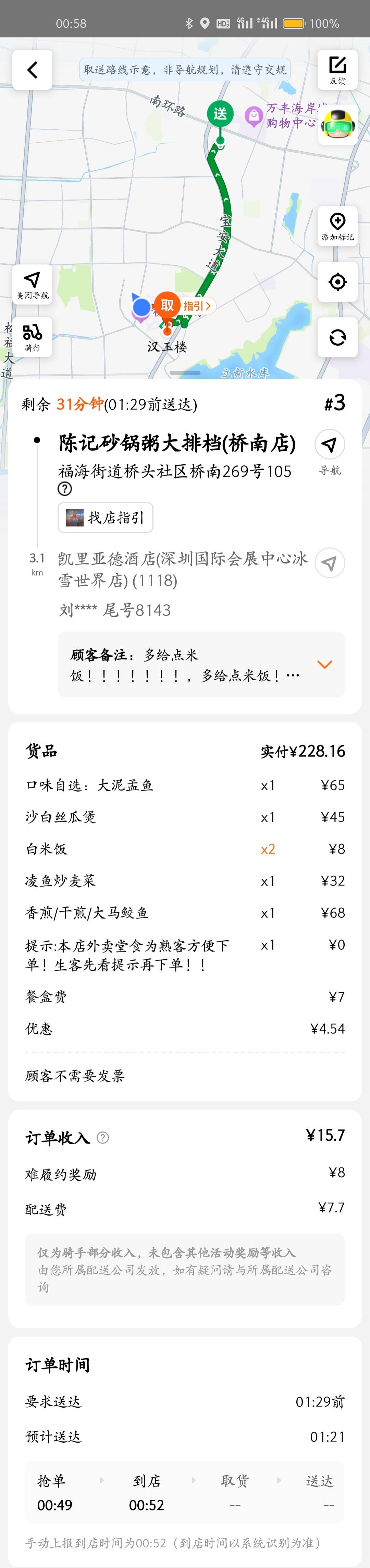 跑外卖的兄弟们，答应我别再去跟驻勾畅勾蜂勾们抢粑粑吃了好吗？你抢的过他们吗！众包71 / 作者:叶天辰 / 