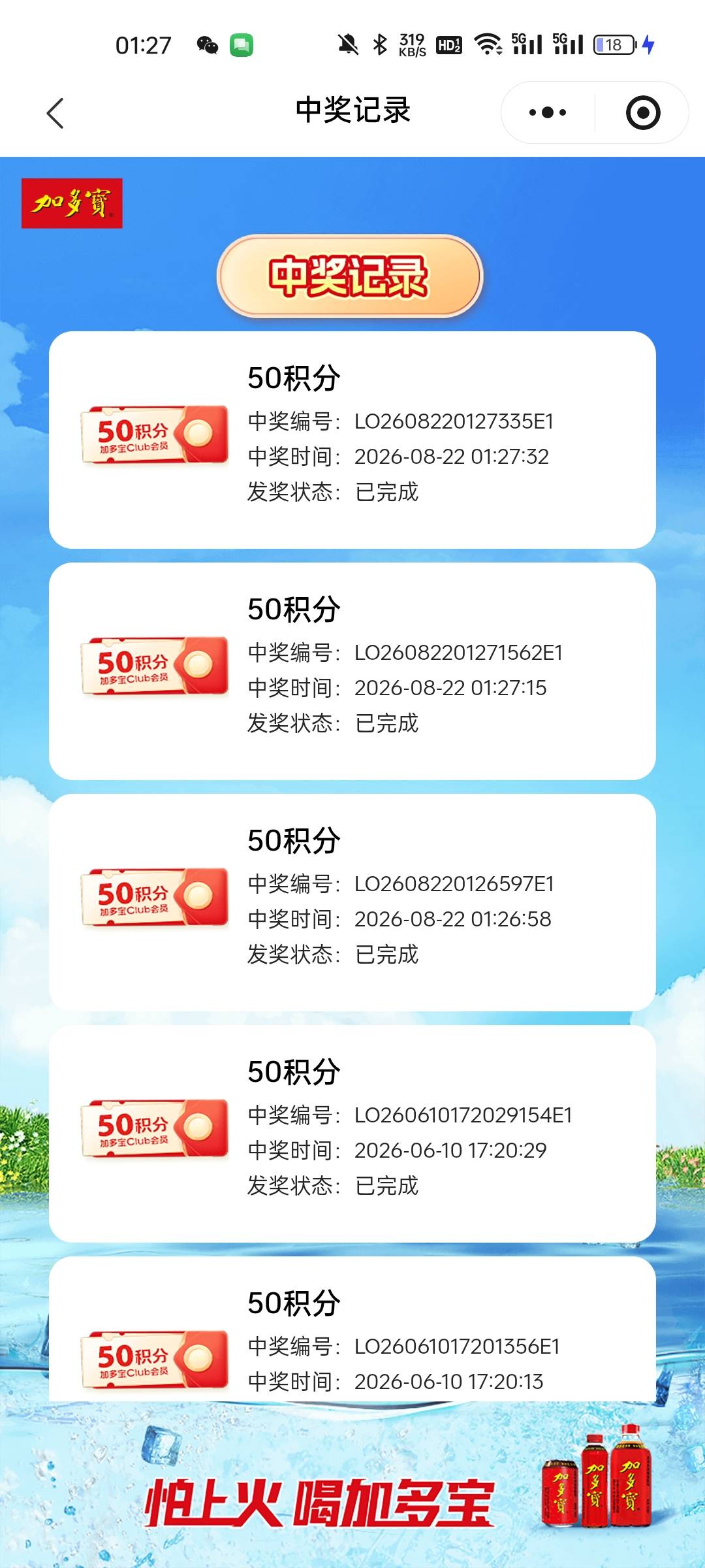 加多宝别去，全是积分，还好第一个号中了2.88加1.8，不然亏麻

81 / 作者:陈苦苦 / 