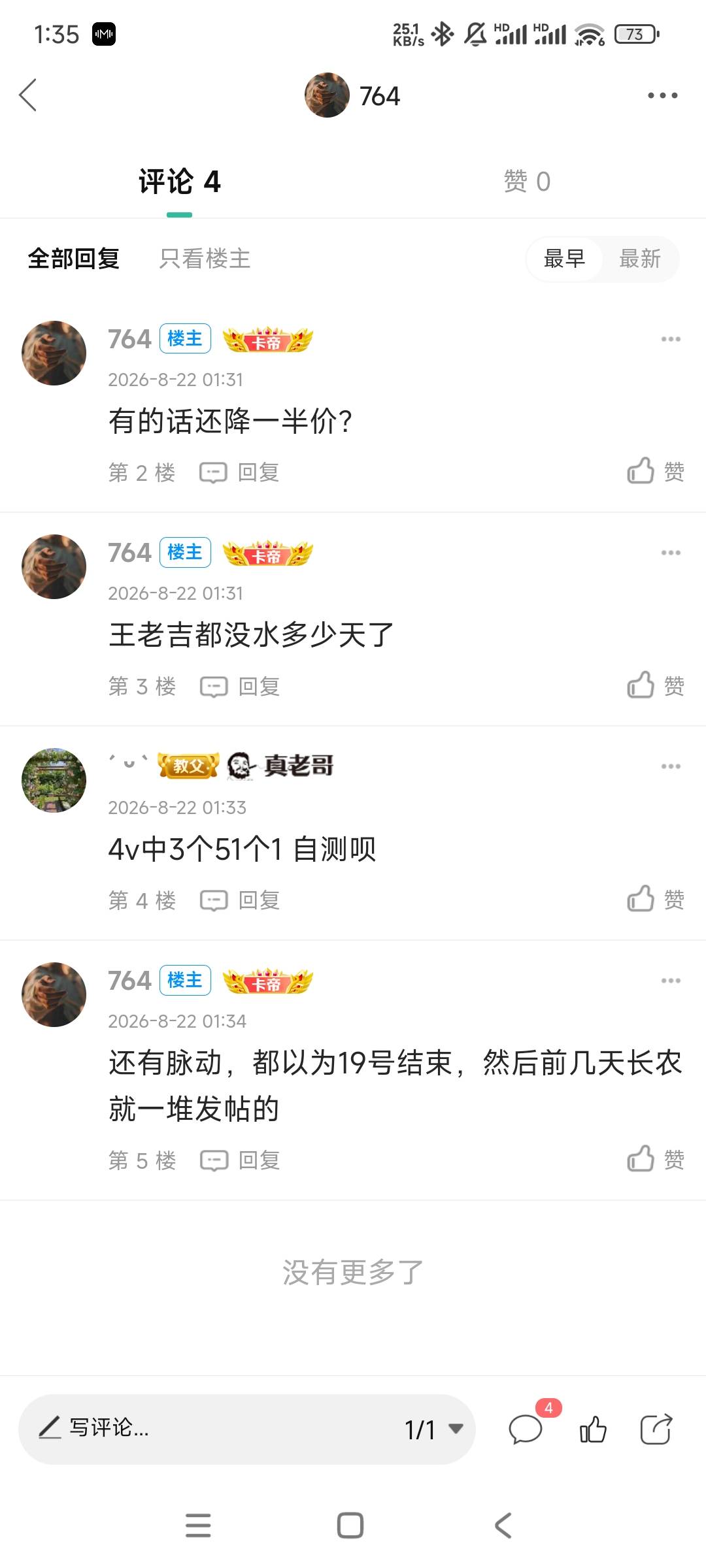 这王老吉还4V中3个五，这码商都都从1点几降到0.6了。

32 / 作者:764 / 