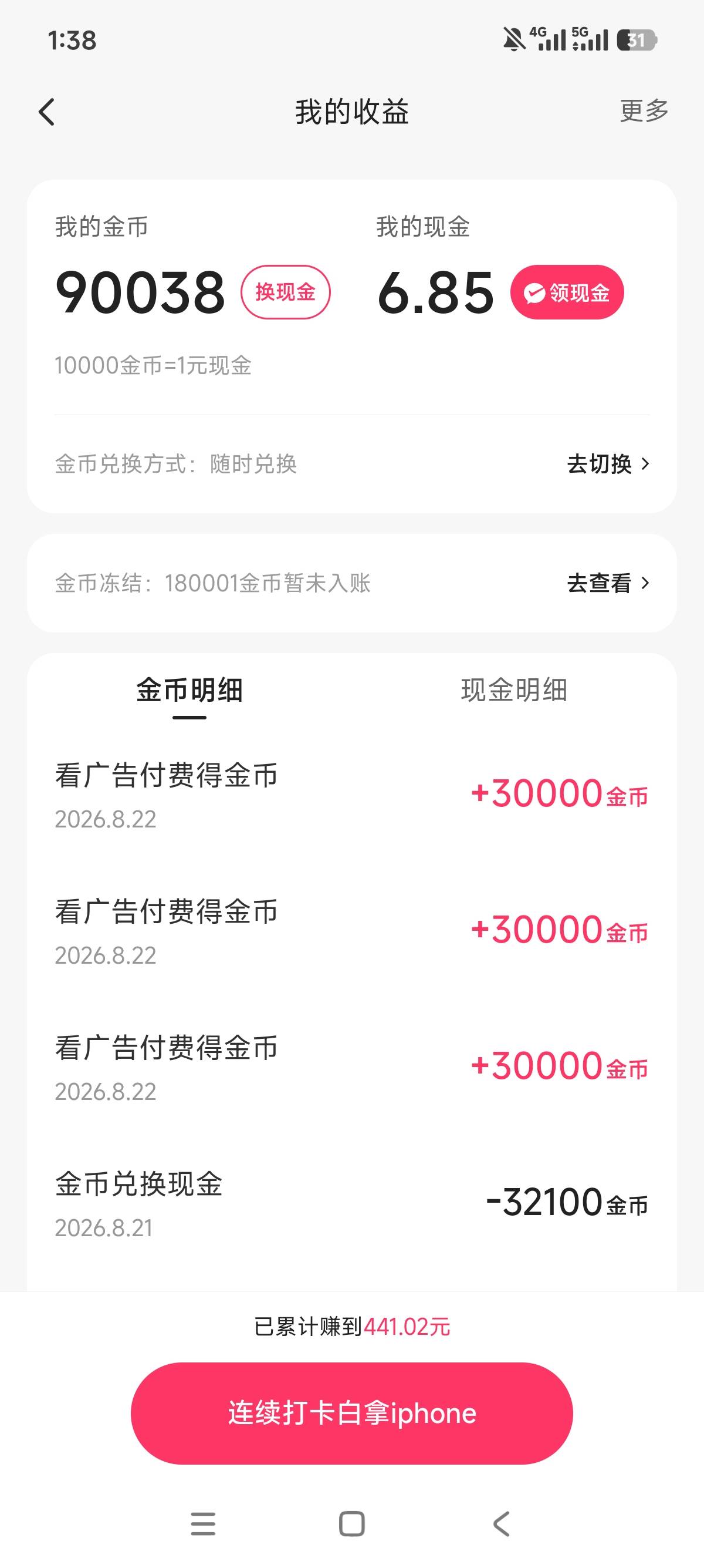 快手付费3个0.01的到账了，有时候又不到

24 / 作者:狗蛋大兵 / 