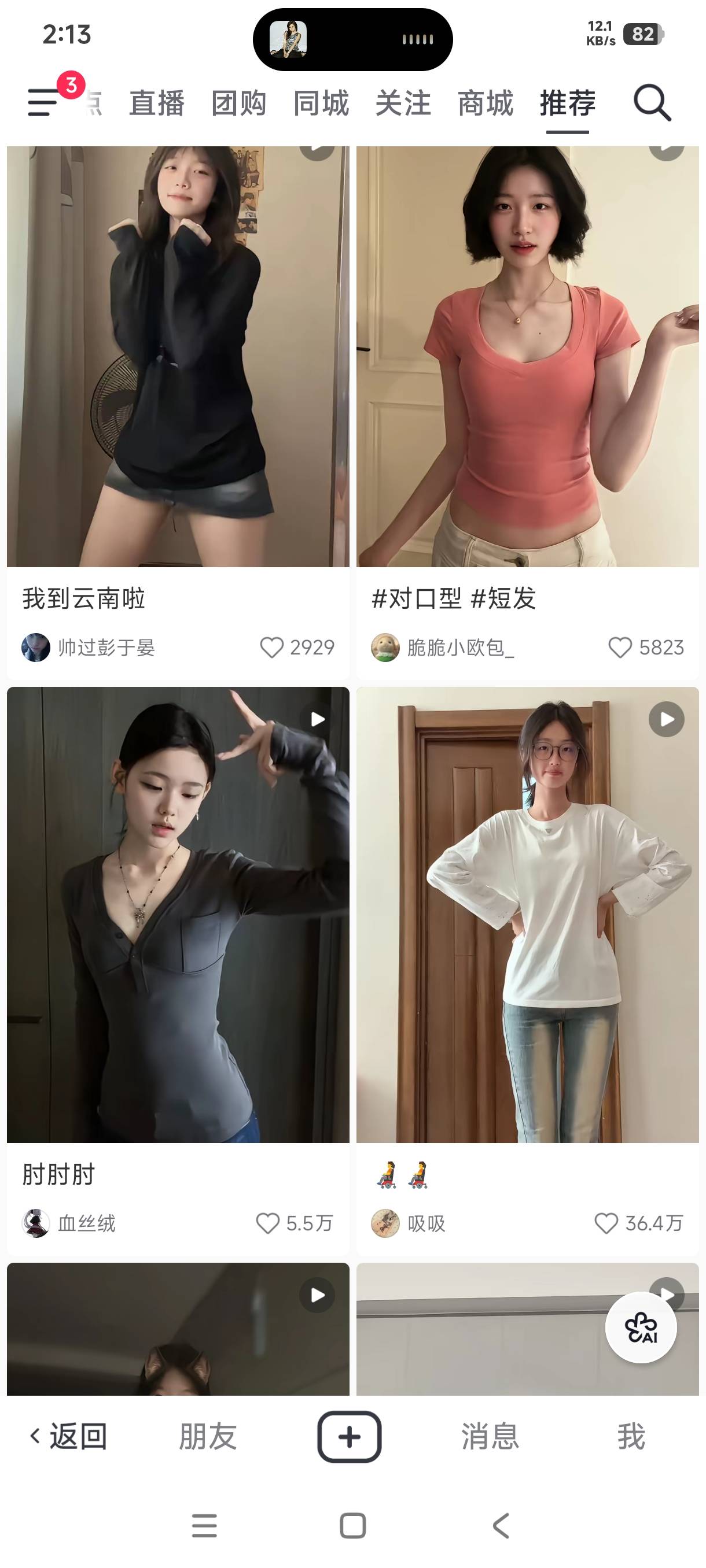 抖音全是这些玩意，爱看一个比一个漂亮

53 / 作者:39岁挂壁老大哥 / 