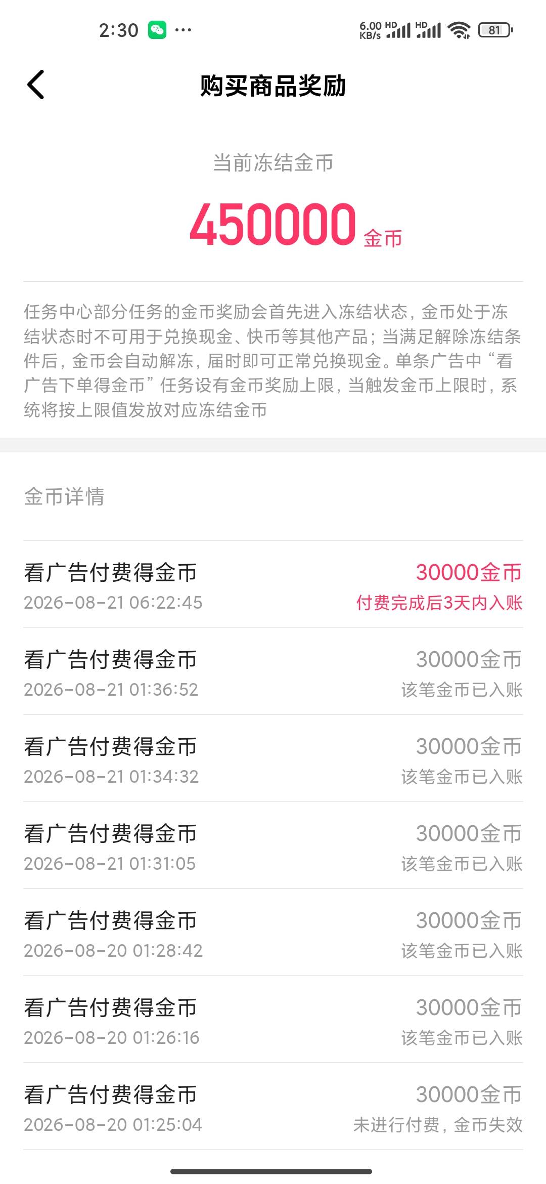 快手付费3个0.01的到账了，有时候又不到

91 / 作者:木子辰 / 