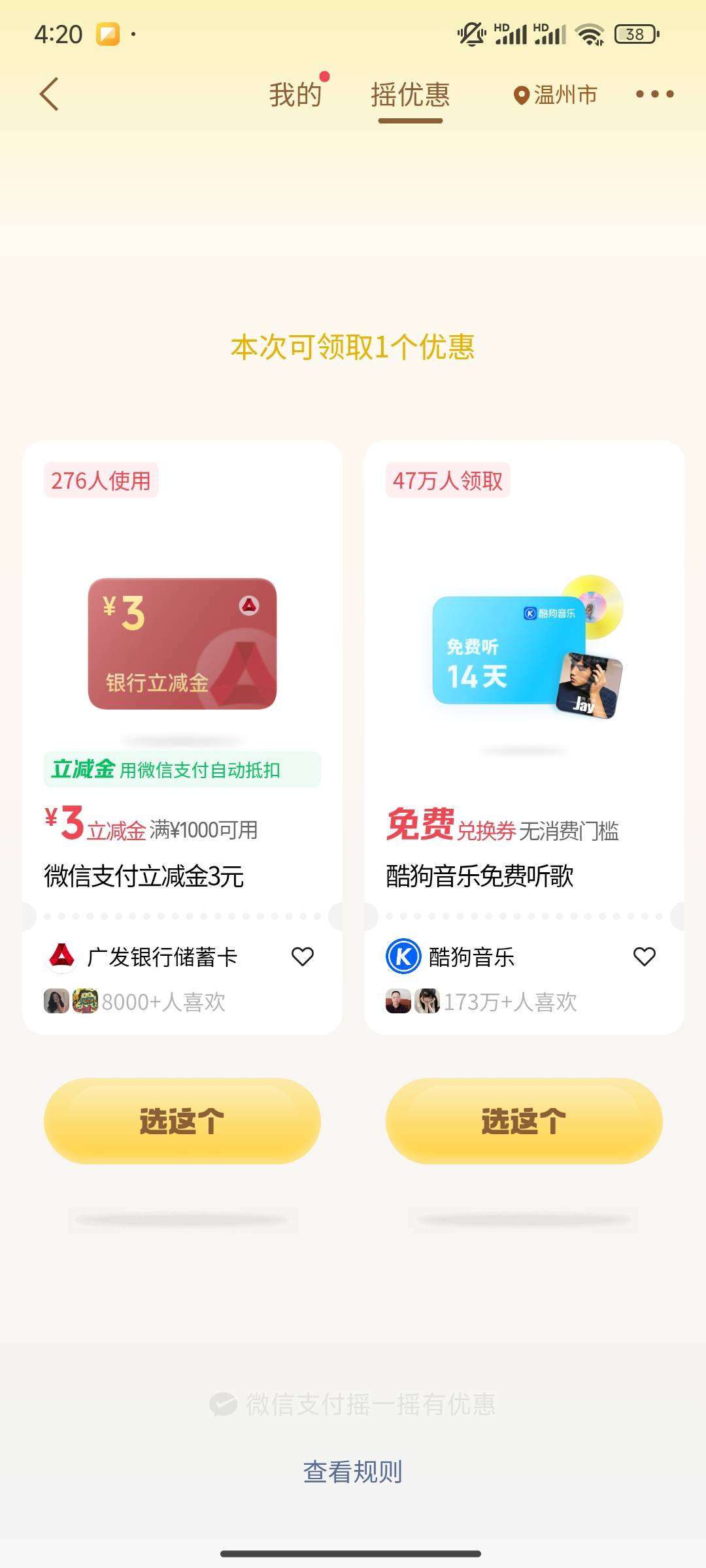 摇一摇第一次4立减金1000。然后又扫个0.01出来个3毛1千广发跟我刚上了广发还限额500完71 / 作者:不惑之年233 / 