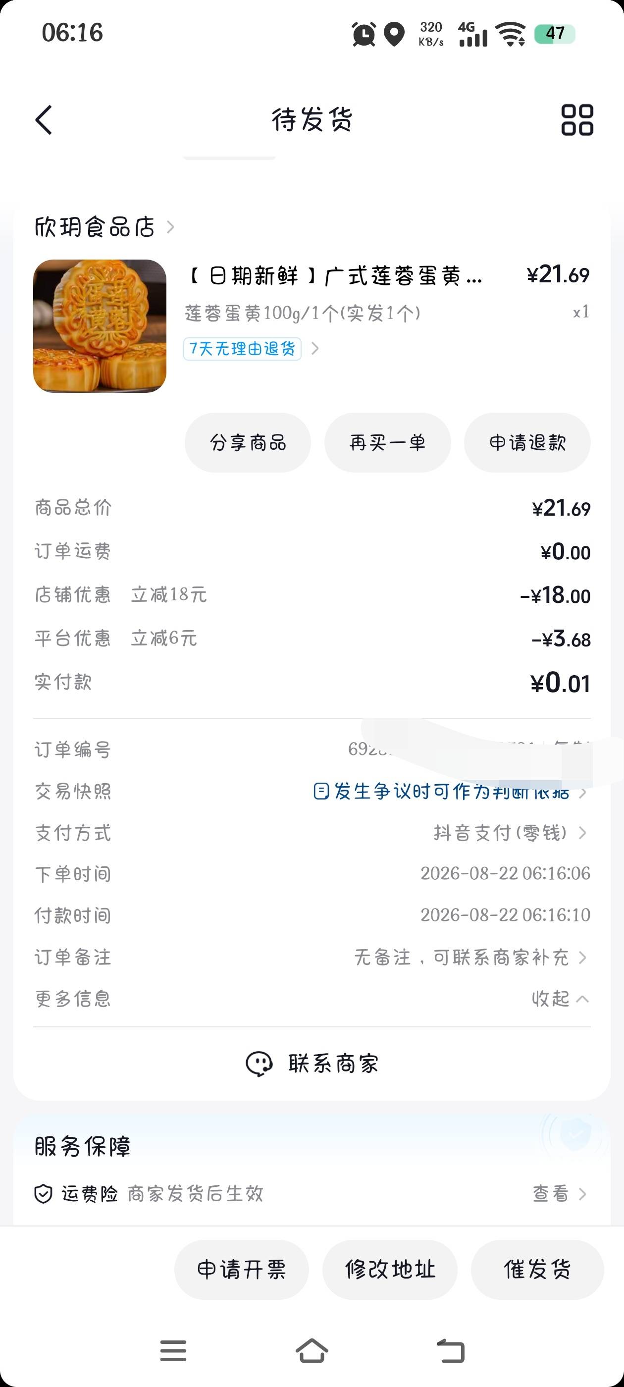 高档货就是不一样，一个二十多块钱，我倒要看看什么有啥猫腻

76 / 作者:究极风暴龙王 / 