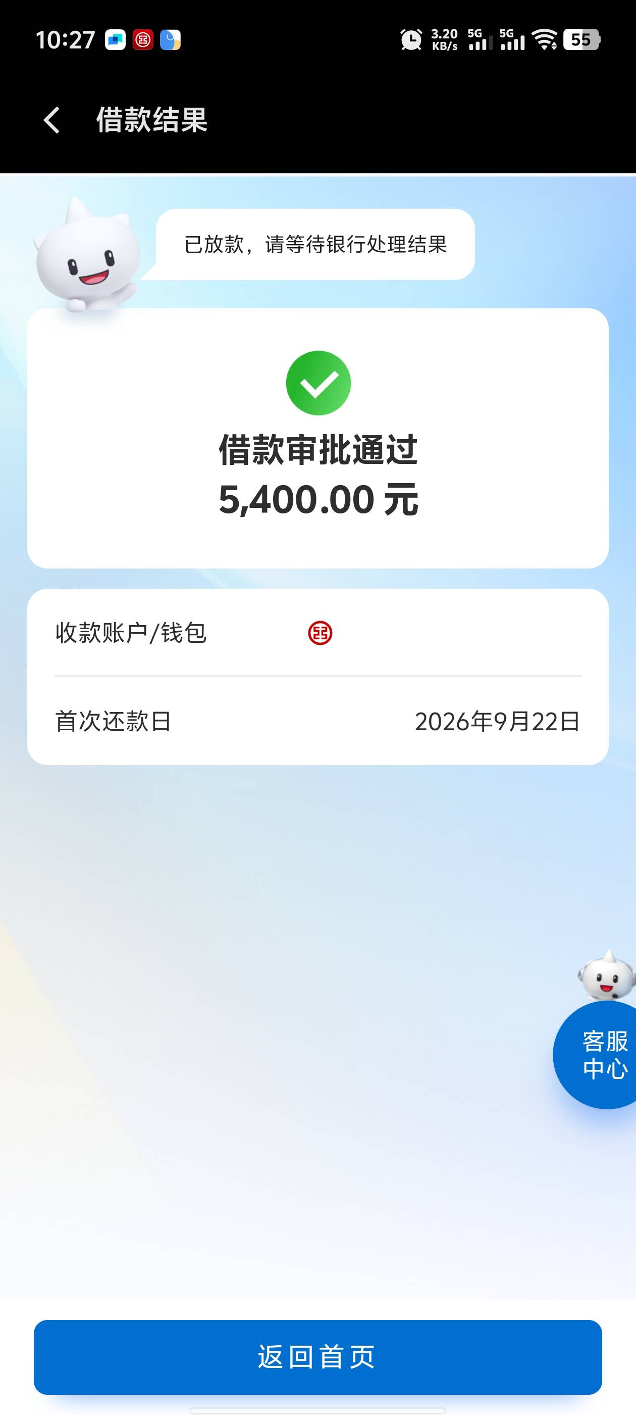 VIVO钱包里面申请的。前两晚上可以申请灯光问题我就没申请，今天有没钱我就去申请了，95 / 作者:熬不住啦 / 