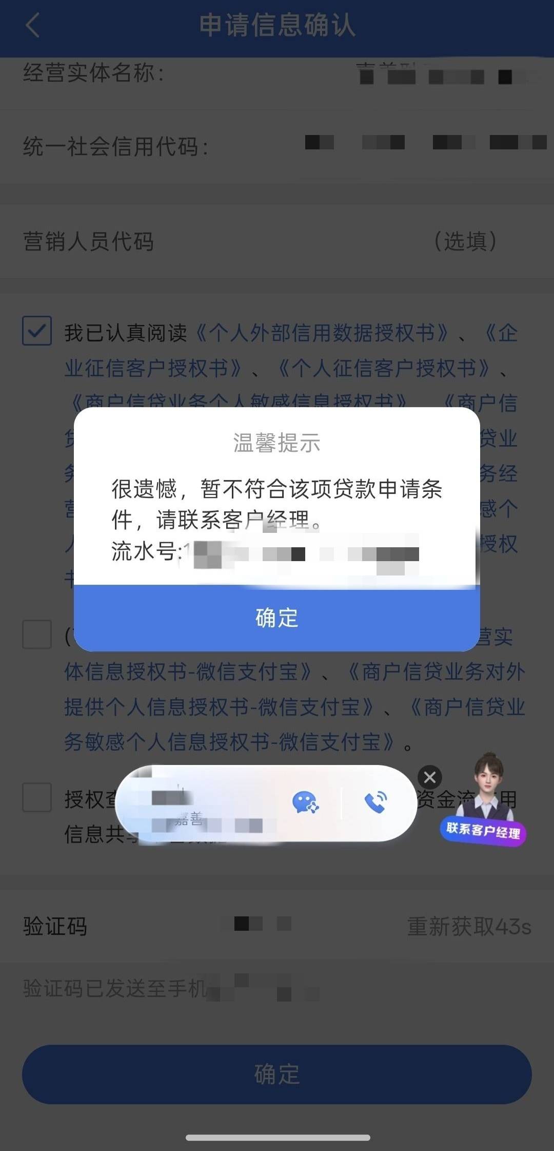 建行惠懂你通过了，额度虽然打了一个折扣，但结果是好的，7月20号申请的时候跳207代码3 / 作者:银行贷款知识 / 