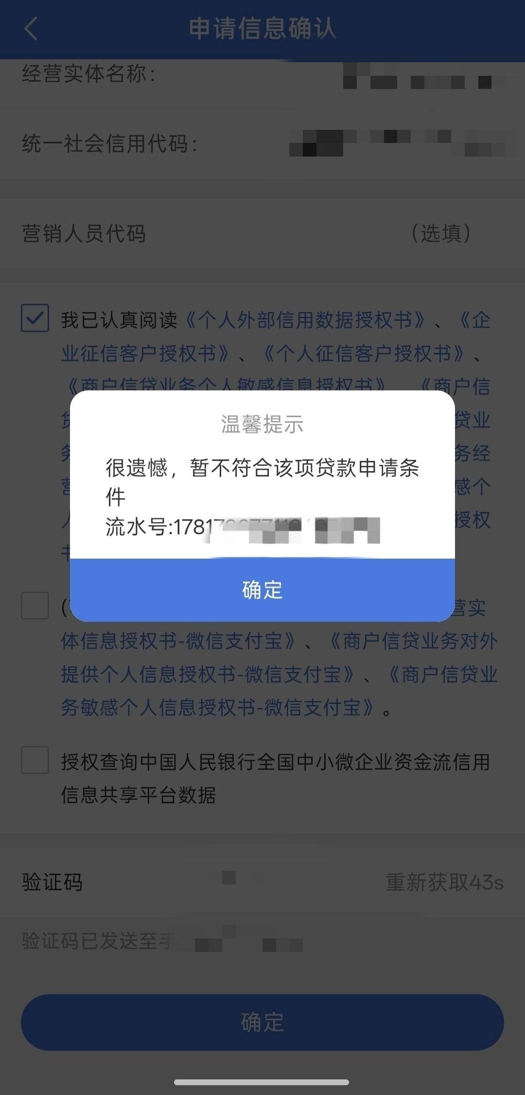建行惠懂你通过了，额度虽然打了一个折扣，但结果是好的，7月20号申请的时候跳207代码81 / 作者:银行贷款知识 / 