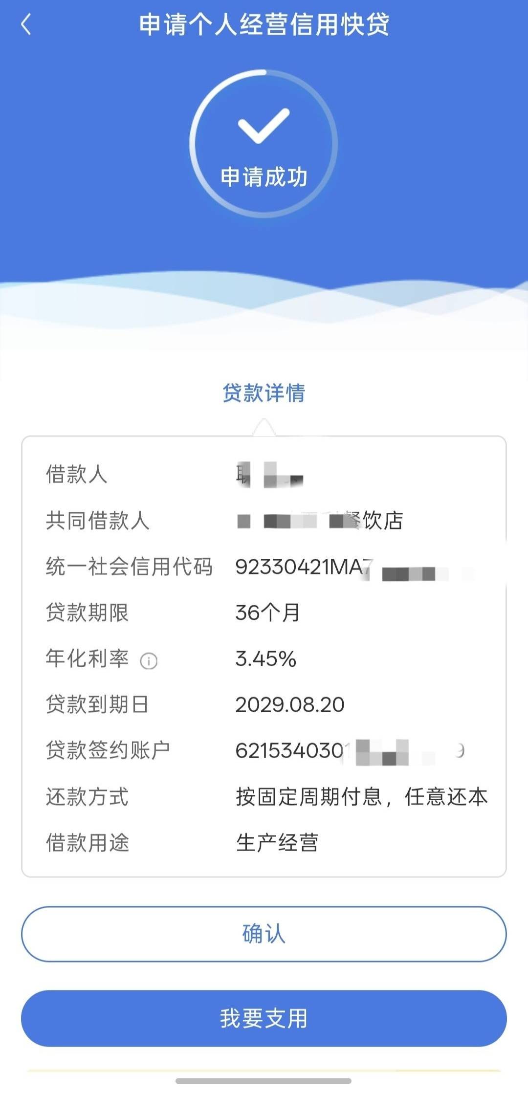 建行惠懂你通过了，额度虽然打了一个折扣，但结果是好的，7月20号申请的时候跳207代码90 / 作者:银行贷款知识 / 