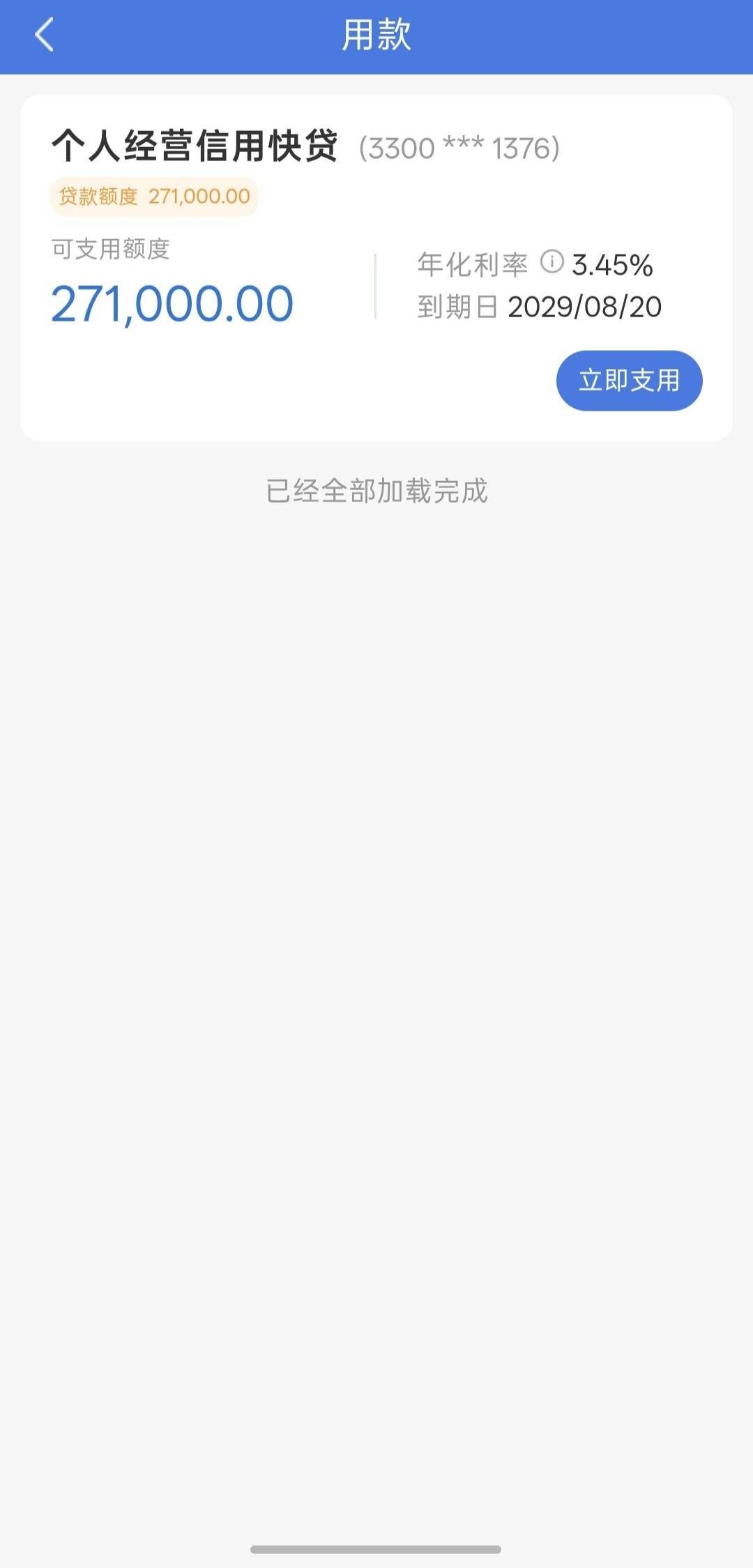 建行惠懂你通过了，额度虽然打了一个折扣，但结果是好的，7月20号申请的时候跳207代码24 / 作者:银行贷款知识 / 