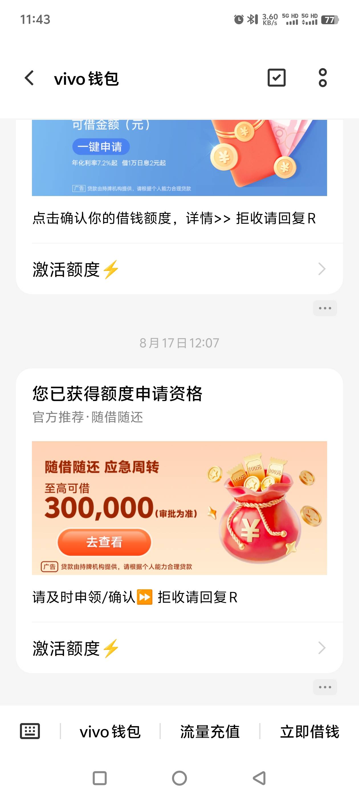 VIVO钱包里面申请的。前两晚上可以申请灯光问题我就没申请，今天有没钱我就去申请了，24 / 作者:天赐锅锅灬 / 