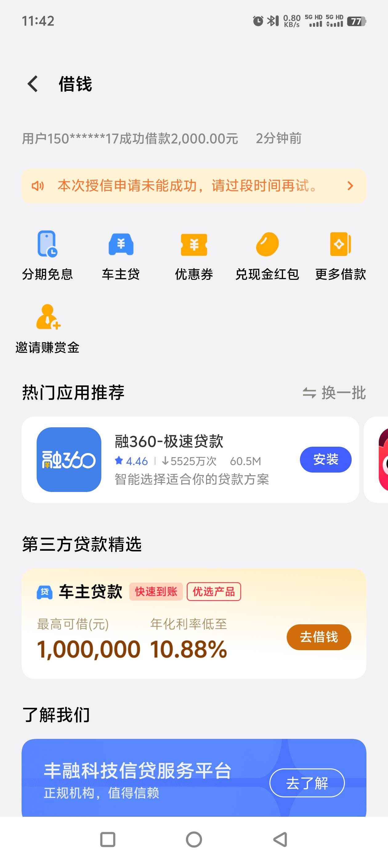 VIVO钱包里面申请的。前两晚上可以申请灯光问题我就没申请，今天有没钱我就去申请了，3 / 作者:天赐锅锅灬 / 