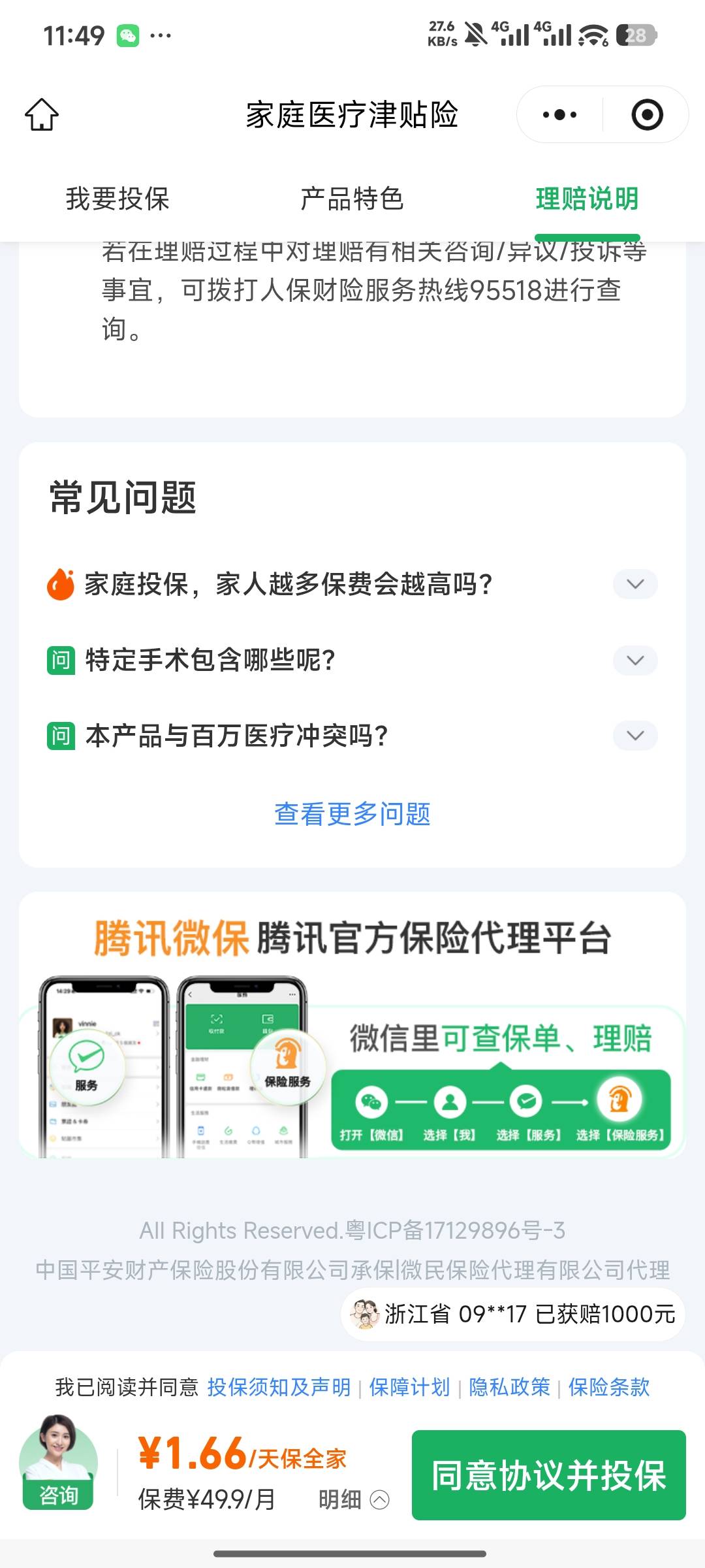 买保险真的会爆吗？老哥们？

61 / 作者:栨呀 / 