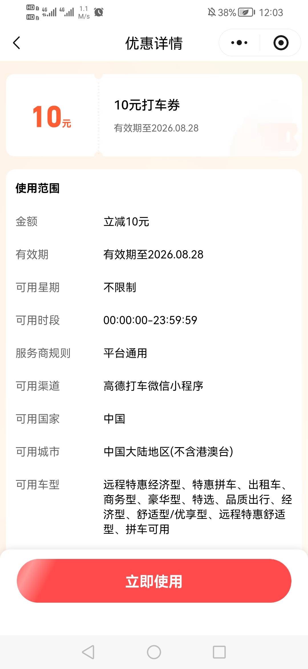 因为在抖音领取的8，5，5的高德打车券包不能用，然后我心思能不能登v信进去给别人打车33 / 作者:我是你的爹地 / 