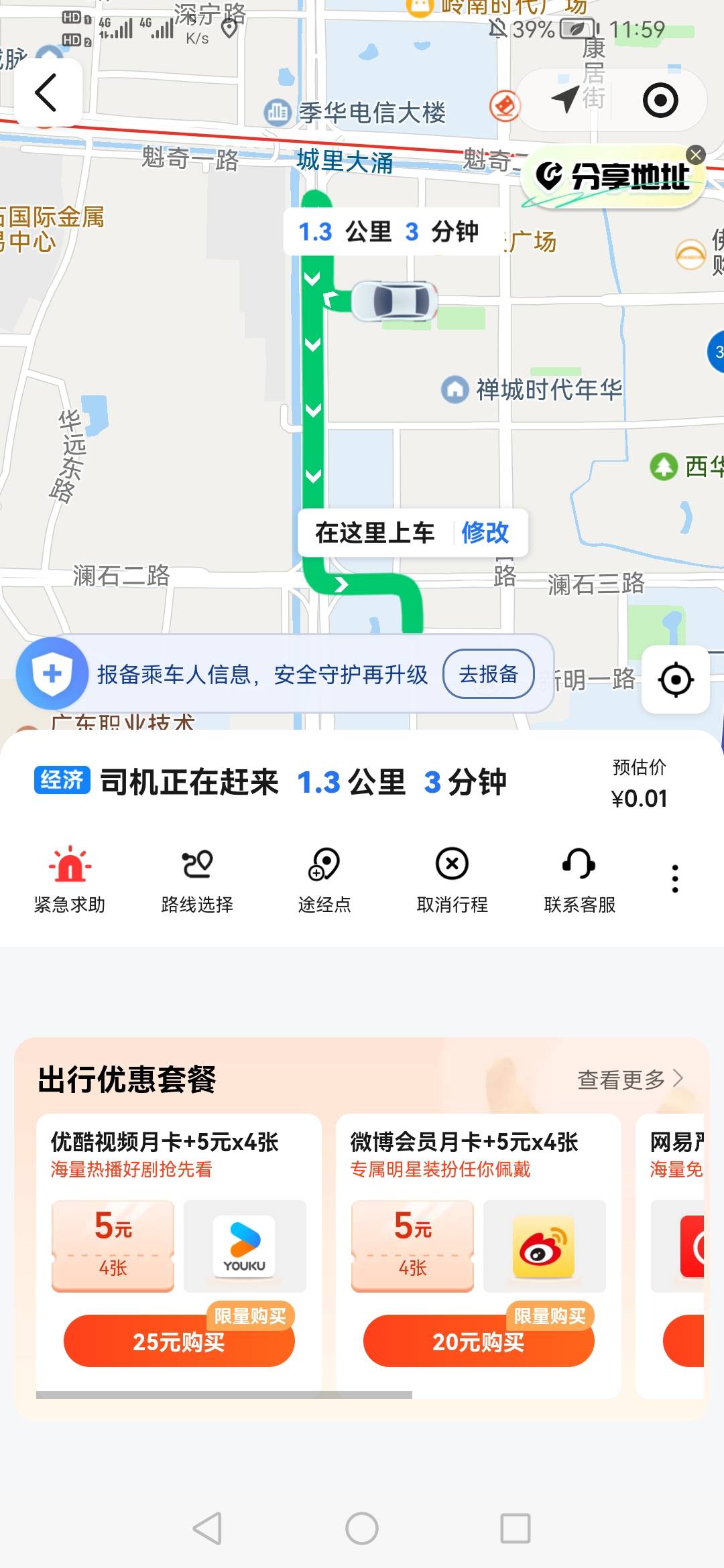因为在抖音领取的8，5，5的高德打车券包不能用，然后我心思能不能登v信进去给别人打车79 / 作者:我是你的爹地 / 