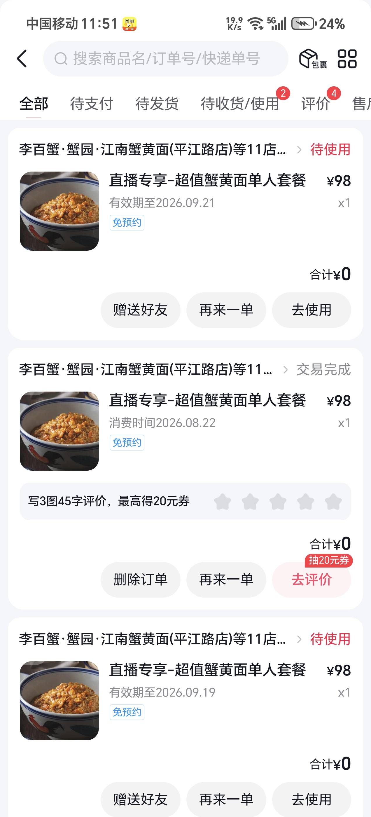 蟹黄面4个号抽了俩天一个不中，真离谱
没事干的都去抽吧，直播栏那里搜李百蟹，从早到75 / 作者:夜场如此美 / 