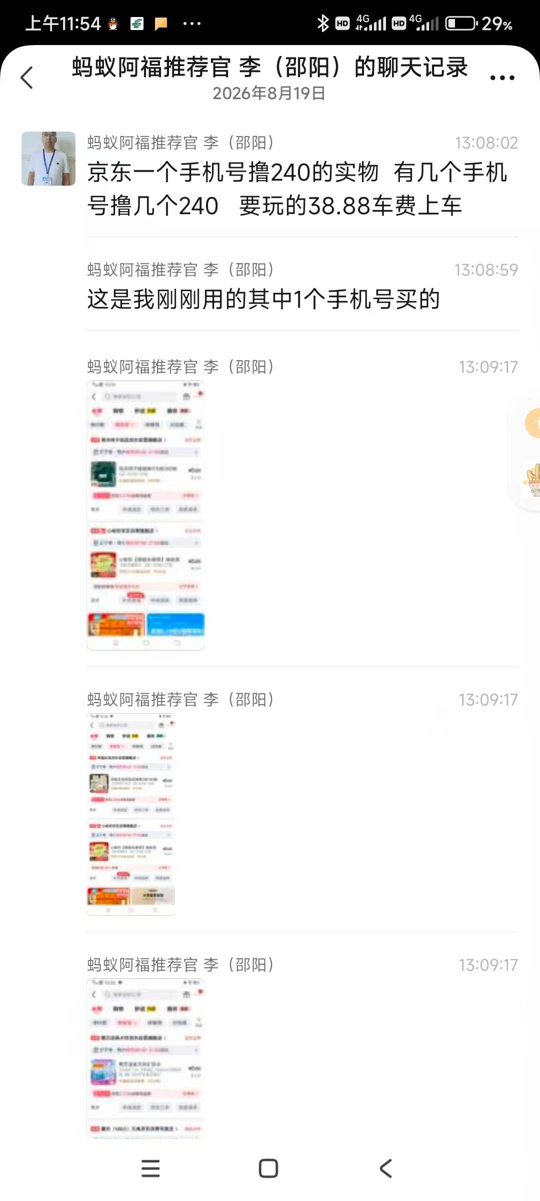 老哥们这是什么毛？有人偷鲁，火速破解

62 / 作者:雷神y / 