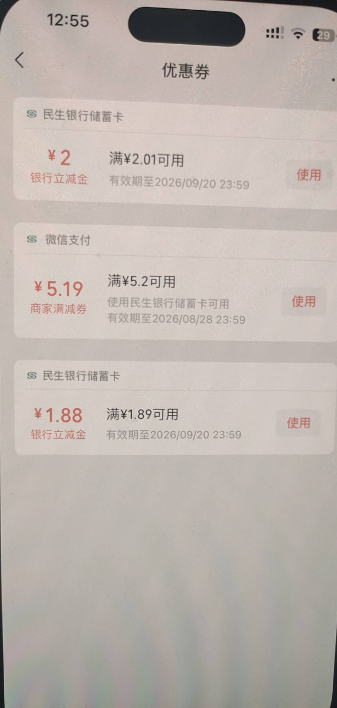 没毛  开了个民生卡   微信9支付宝7  还有没有能搞得   没有的话注销了我


35 / 作者:海阔天天空 / 