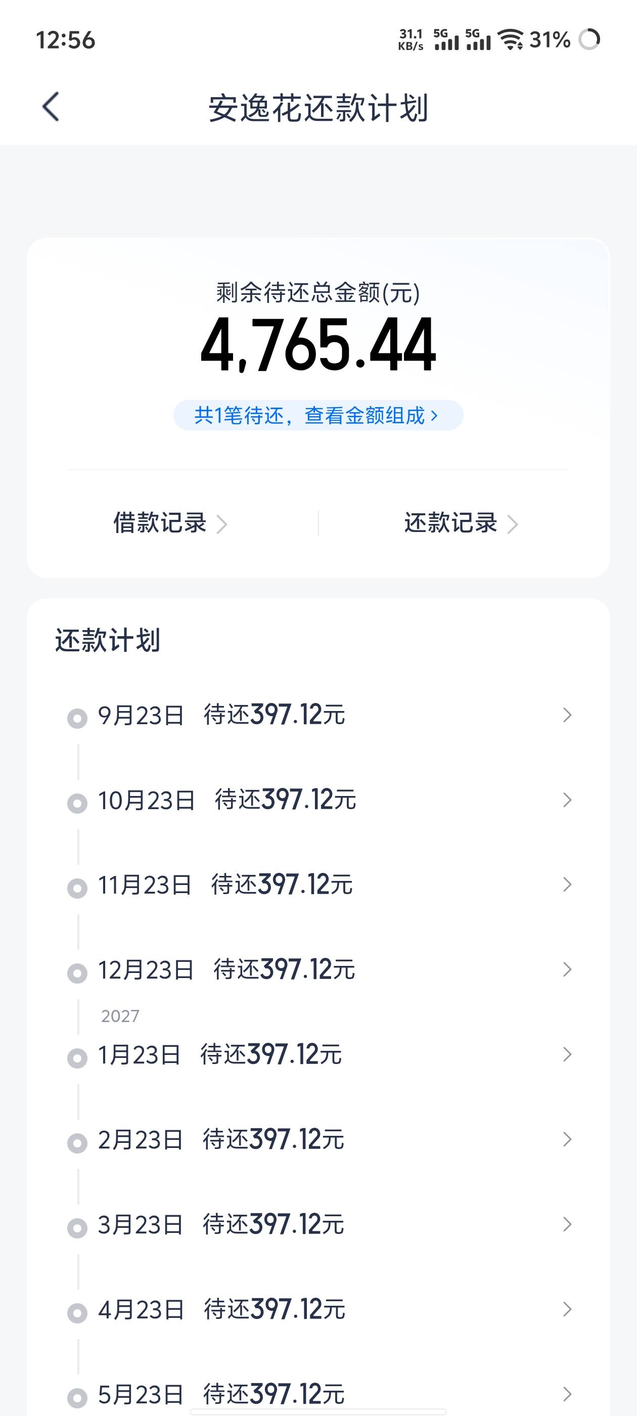 安逸花注销半个月重新申请，12000额度批了4200，申请秒到账


19 / 作者:北极以北丶 / 