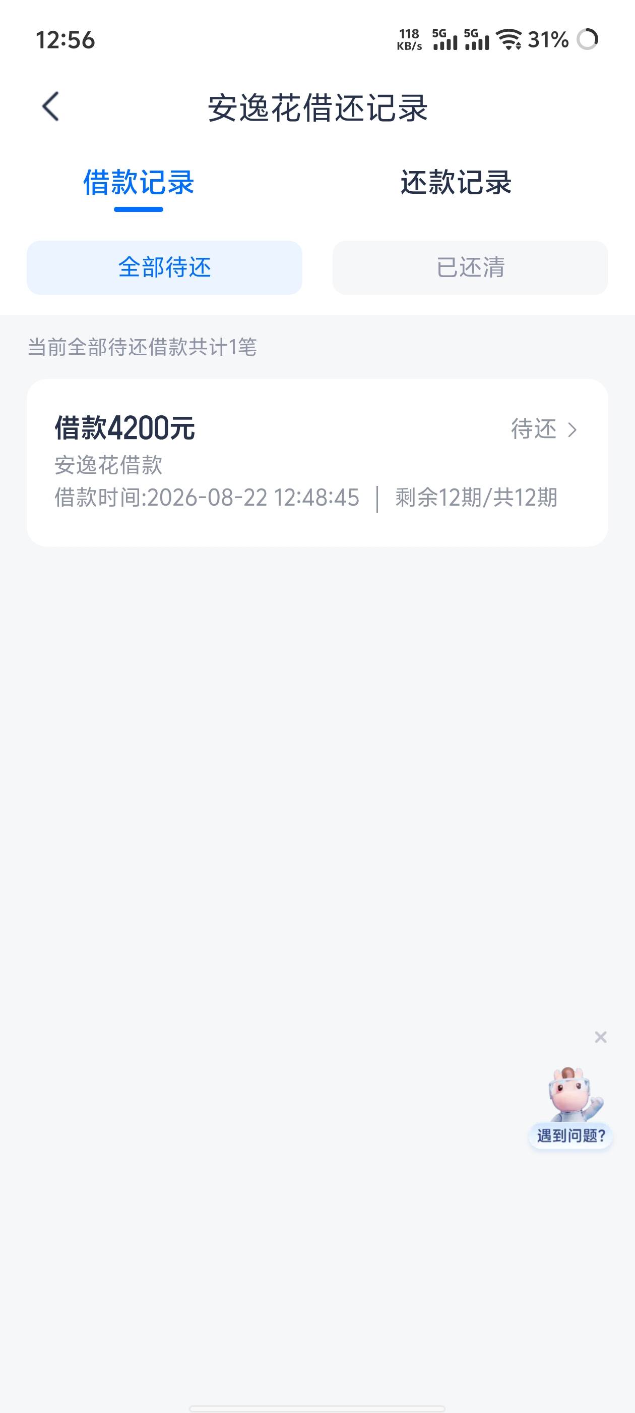 安逸花注销半个月重新申请，12000额度批了4200，申请秒到账


31 / 作者:北极以北丶 / 