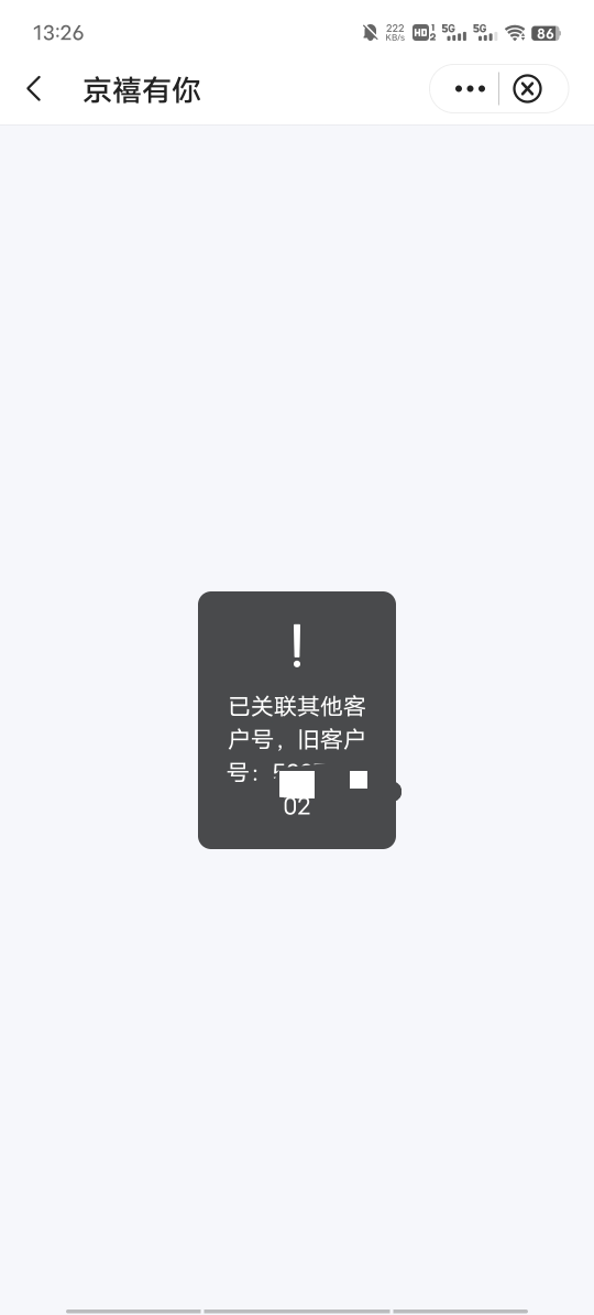 中国银行特邀惊喜有你这个活动关联旧客户号找谁呀？


22 / 作者:春暖花开❗ / 