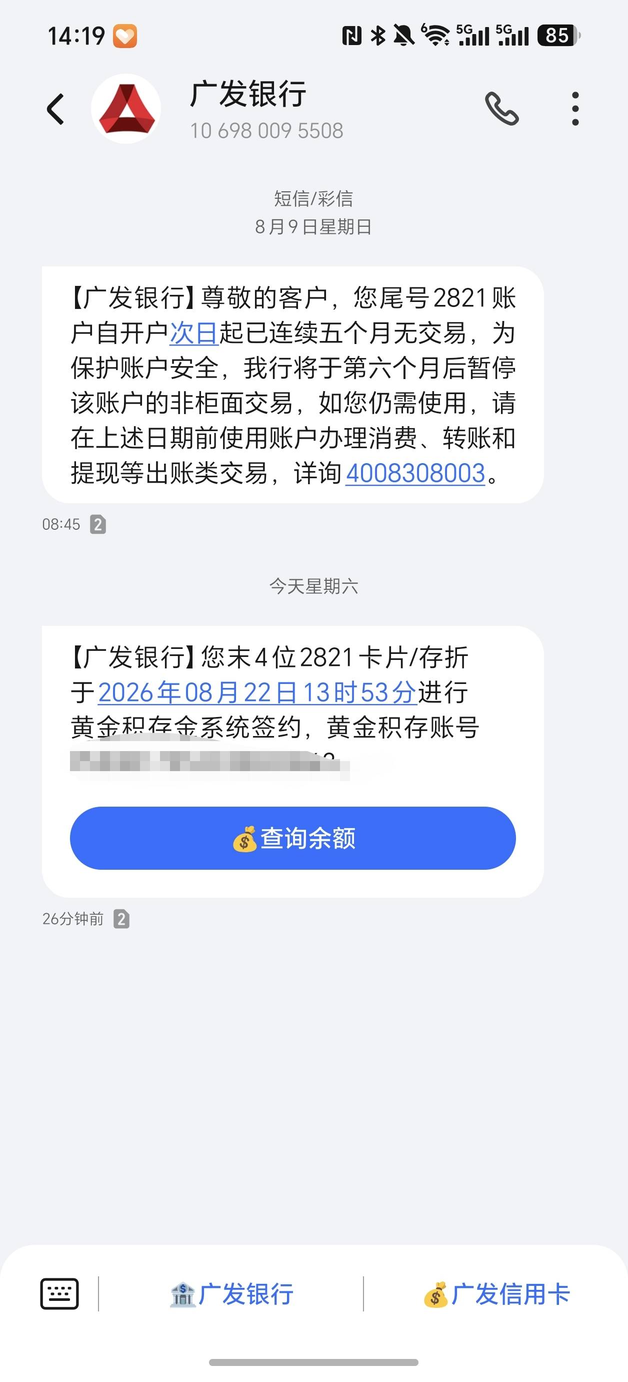 老哥们广发什么情况，自动给我开了黄金账户？我没开过啊

45 / 作者:雷神y / 