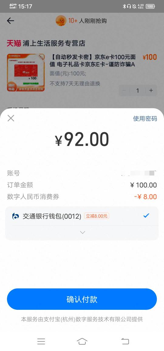 这淘宝京东E卡没问题吧！这个交通数币还有那些能T出来啊！怕淘宝反申请我几十

68 / 作者:改名能中奖 / 