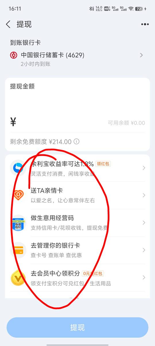 老哥们支付宝小号绑信用卡给红包，是在这个提现界面吗？是不是要留一张任意的卡 全部13 / 作者:提莫大王 / 