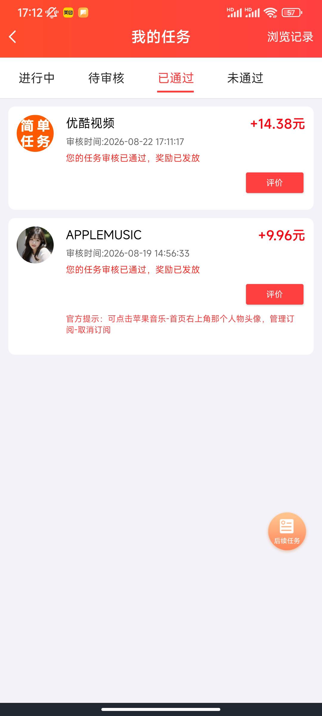 通过了 基本秒审核。

69 / 作者:富滇银行 / 