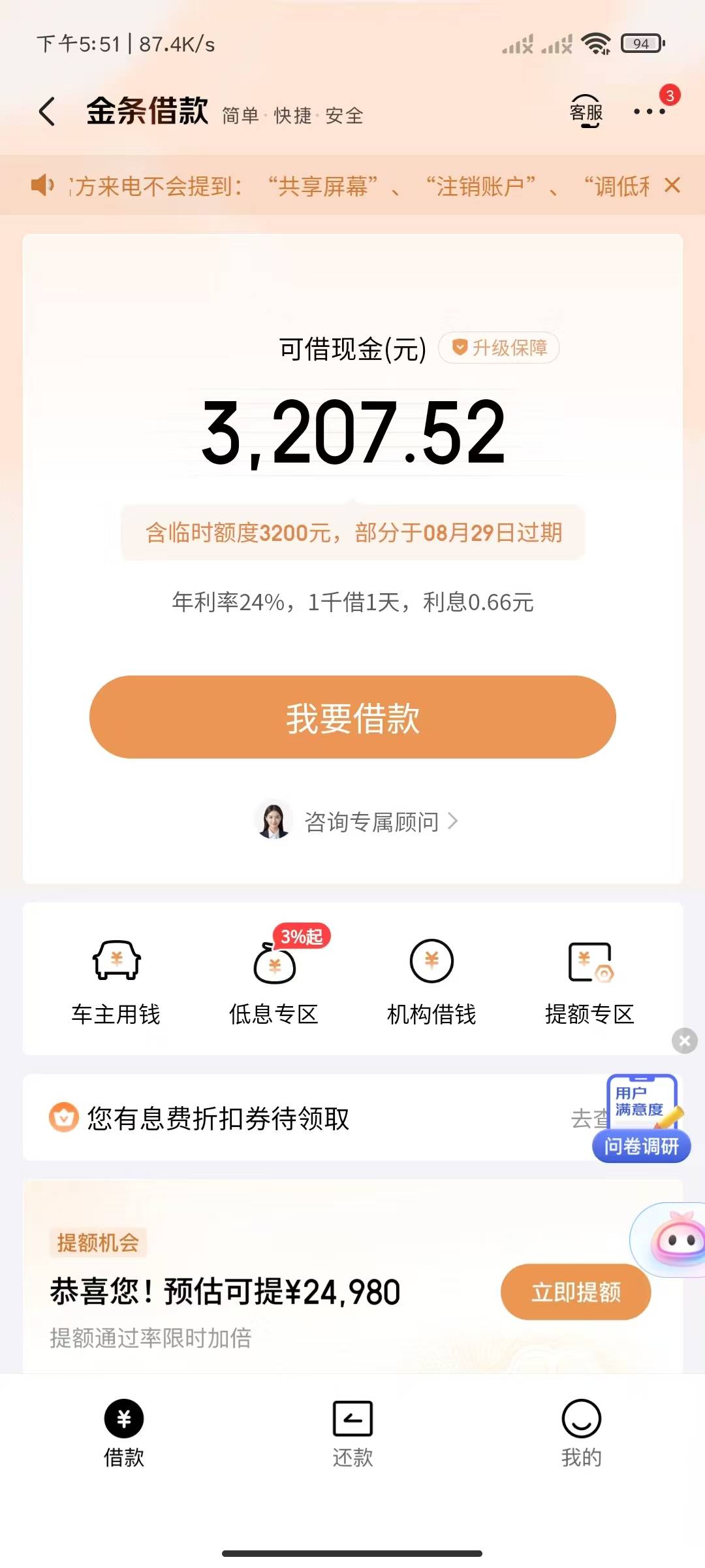 京东金条下款，之前就以前额度，分两笔五百下的，这半年涨了三千额度，每次借都一个月19 / 作者:LCY1987 / 