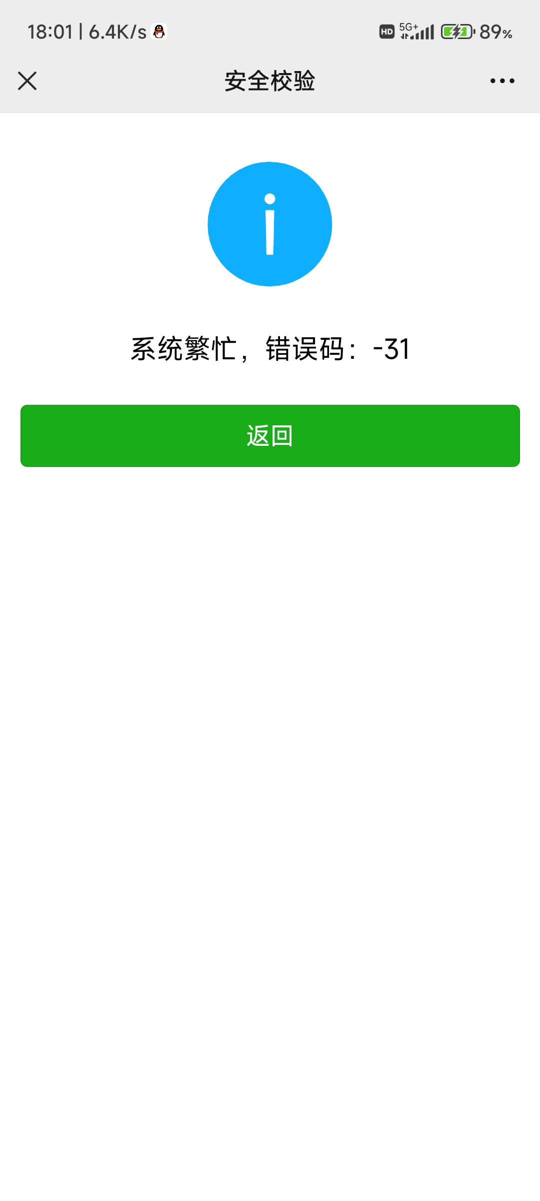 老哥们帮别人腐竹，填了信息就是系统错误，什么情况？这个号才登回来几天？一次没辅助12 / 作者:纠结大家 / 