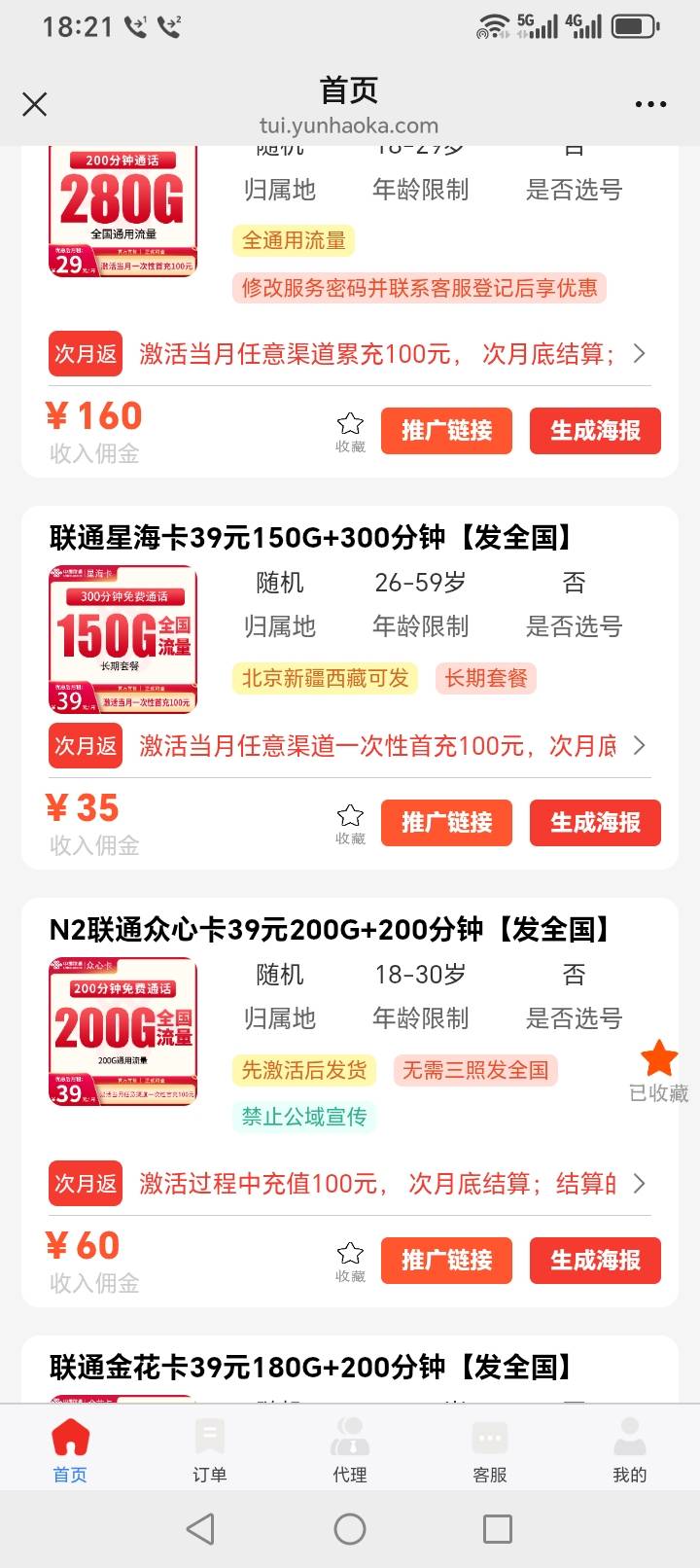 现在没有办理电话卡收拥的平台了？
31 / 作者:爱琴海岸的哥 / 