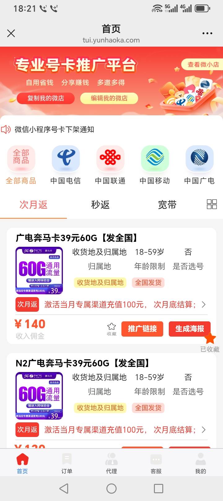 现在没有办理电话卡收拥的平台了？
7 / 作者:爱琴海岸的哥 / 