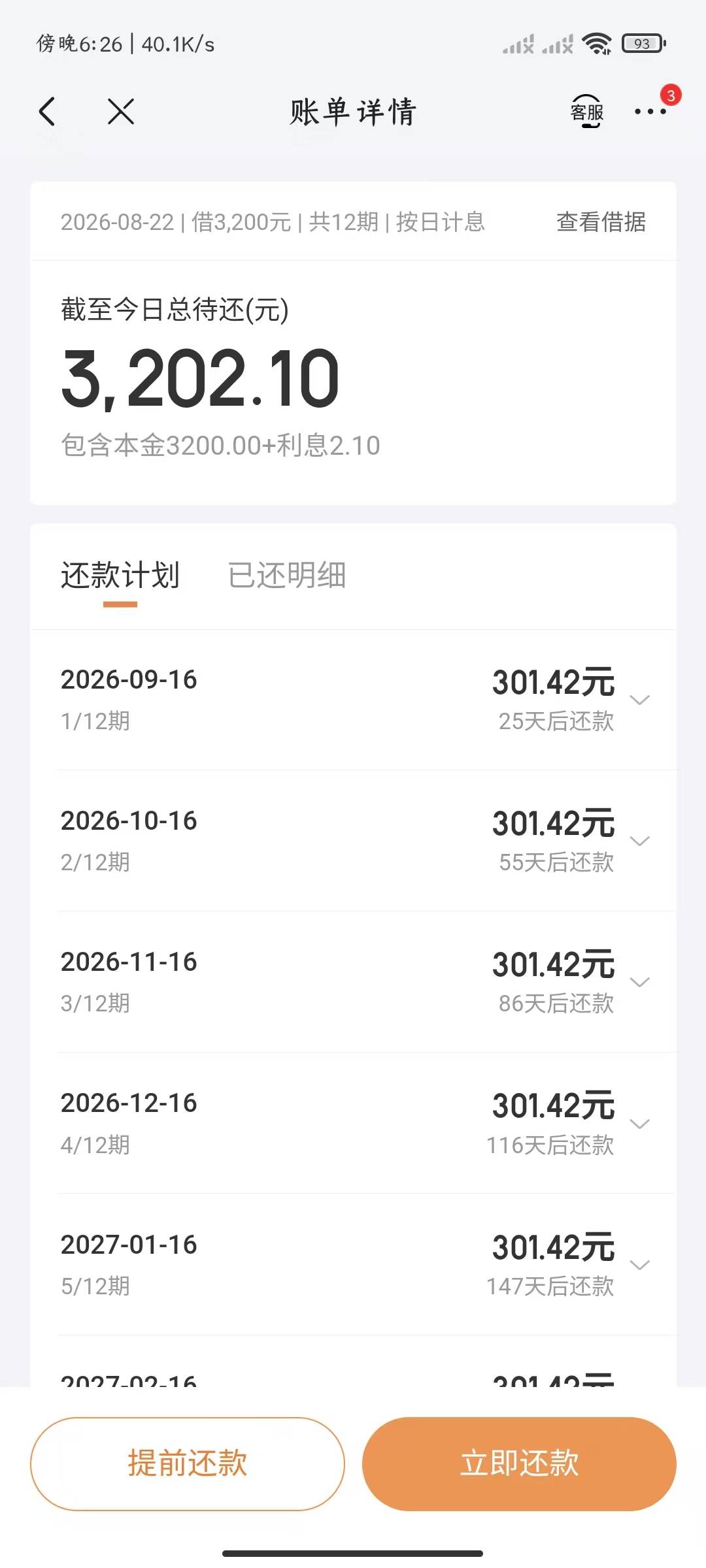 京东金条下款，之前就以前额度，分两笔五百下的，这半年涨了三千额度，每次借都一个月5 / 作者:LCY1987 / 