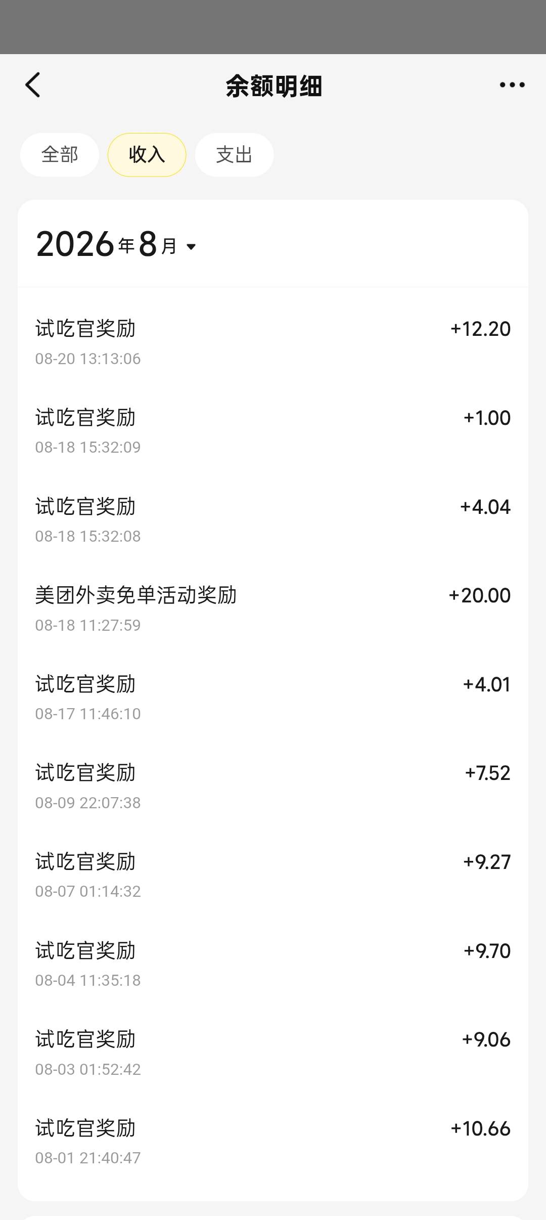 美团免单配合小蚕的时候，你会在外面用4块钱津贴，还是进里面拿2.8津贴的同时搏免单。8 / 作者:墜機嗎 / 