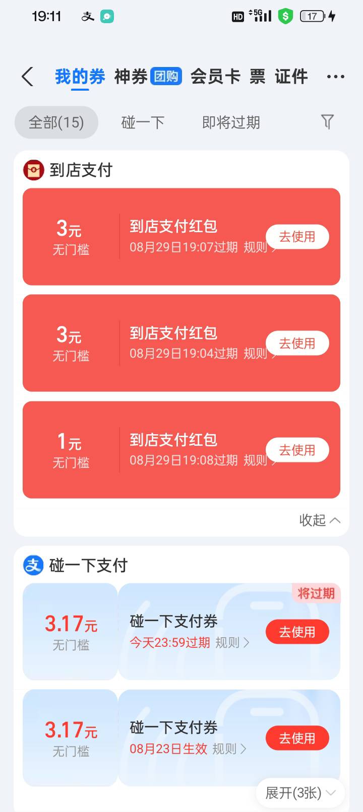 支付宝到店红包，扫一次码能全用掉么？
30 / 作者:变了格局小了 / 