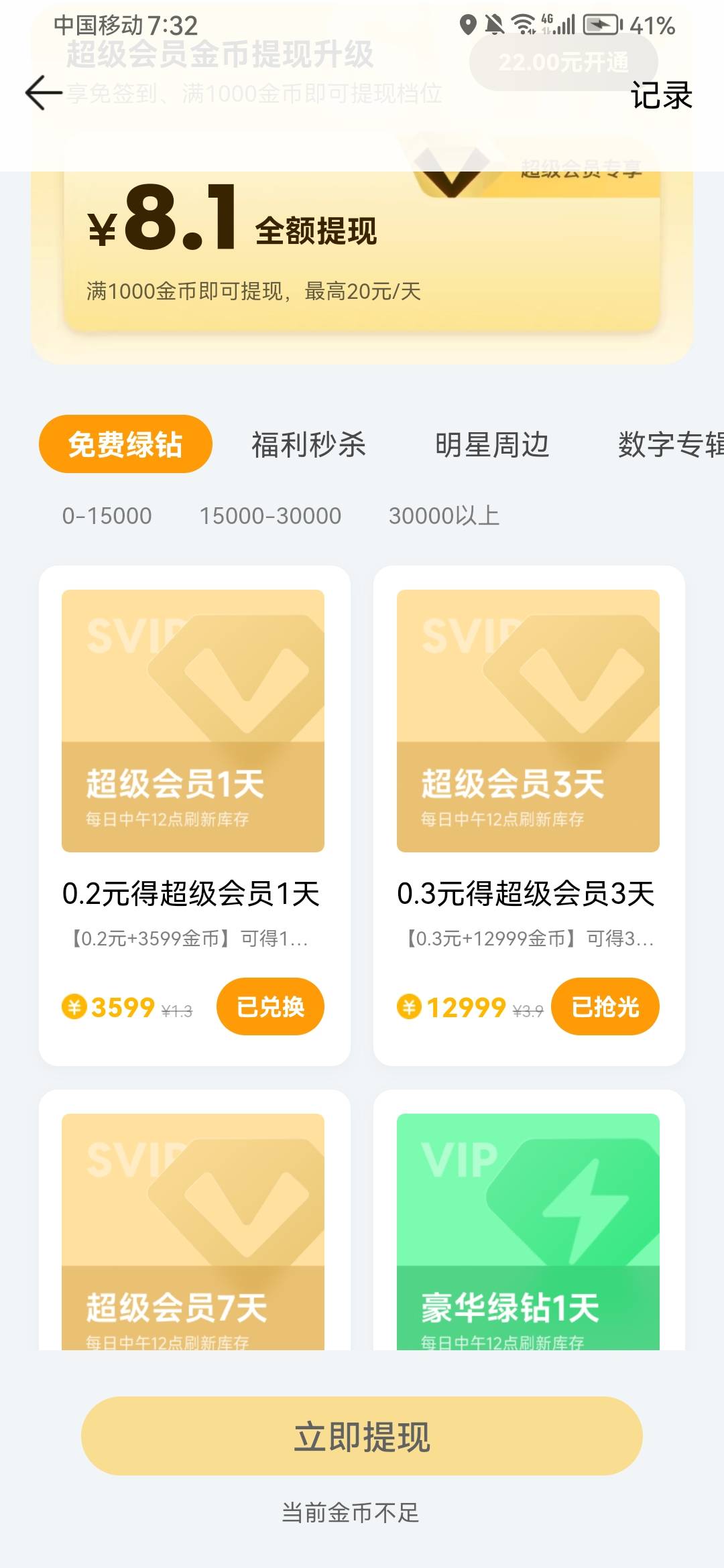 QQ音乐兑换了一天的会员 还不能提

41 / 作者:摆烂王中王 / 