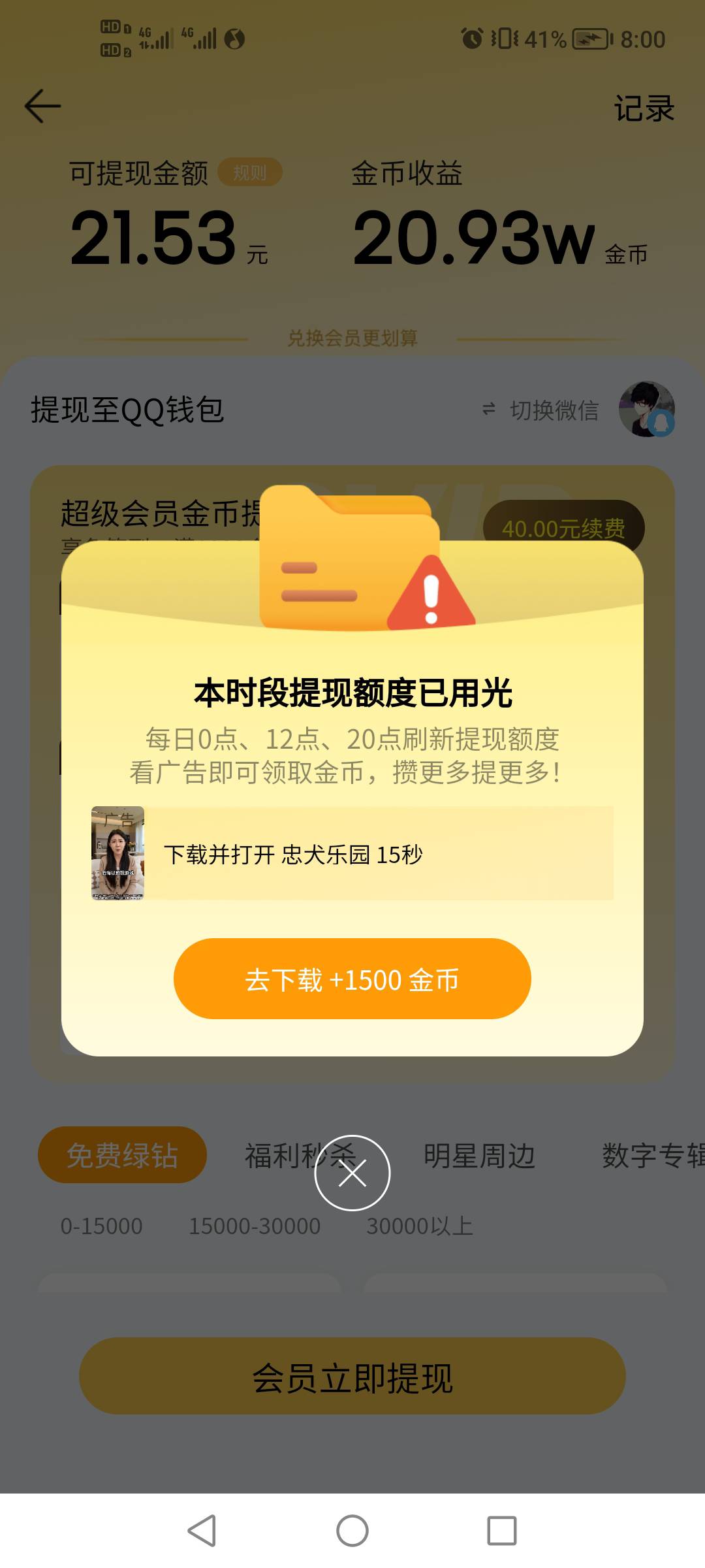 8点有成功的老哥吗，害我充了6块的svip

93 / 作者:口子五五开 / 