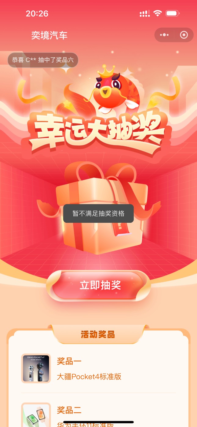 不用加企微直接打开链接填表抽
用https://scrm.dfmc.com.cn/workbench/material/marke26 / 作者:迷梦 / 