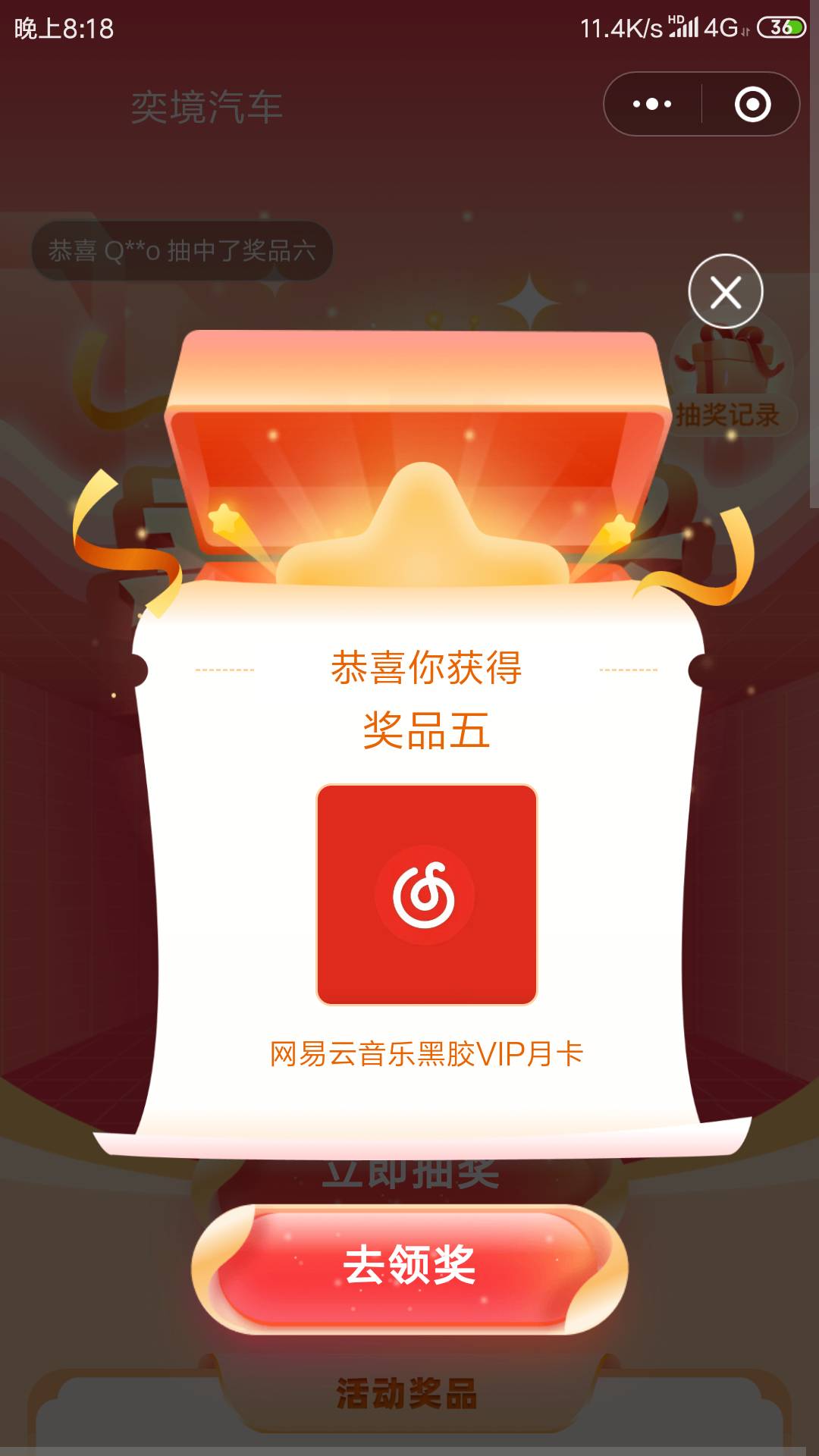 中了一个网易月卡，就加不上了。

15 / 作者:我邓宗才 / 
