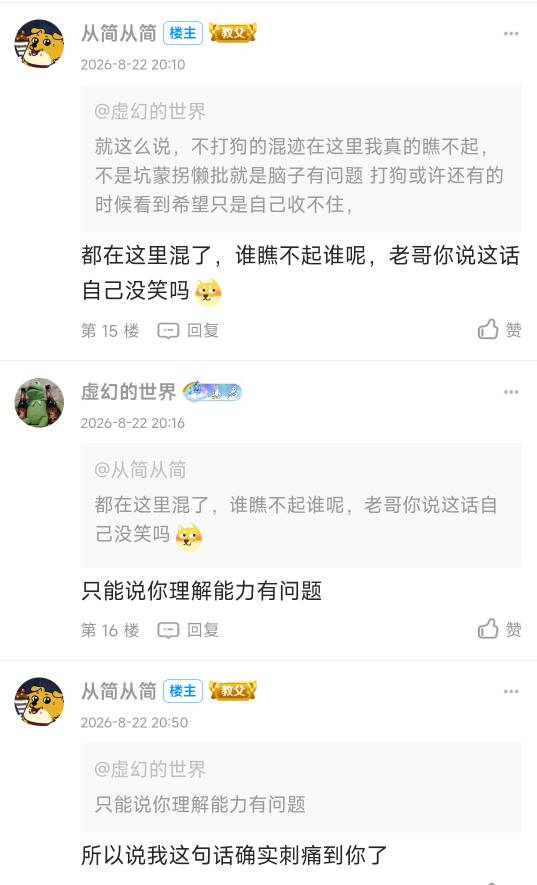 无意间又刺痛到了老哥，我有罪


80 / 作者:从简从简 / 