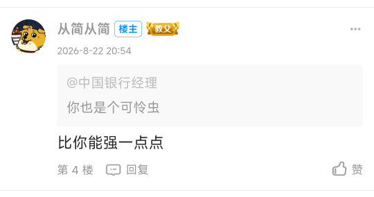 整个事情的经过就是这样的，然后他被我说破防了拉黑我了，然后开个帖子说我招惹他，我86 / 作者:从简从简 / 