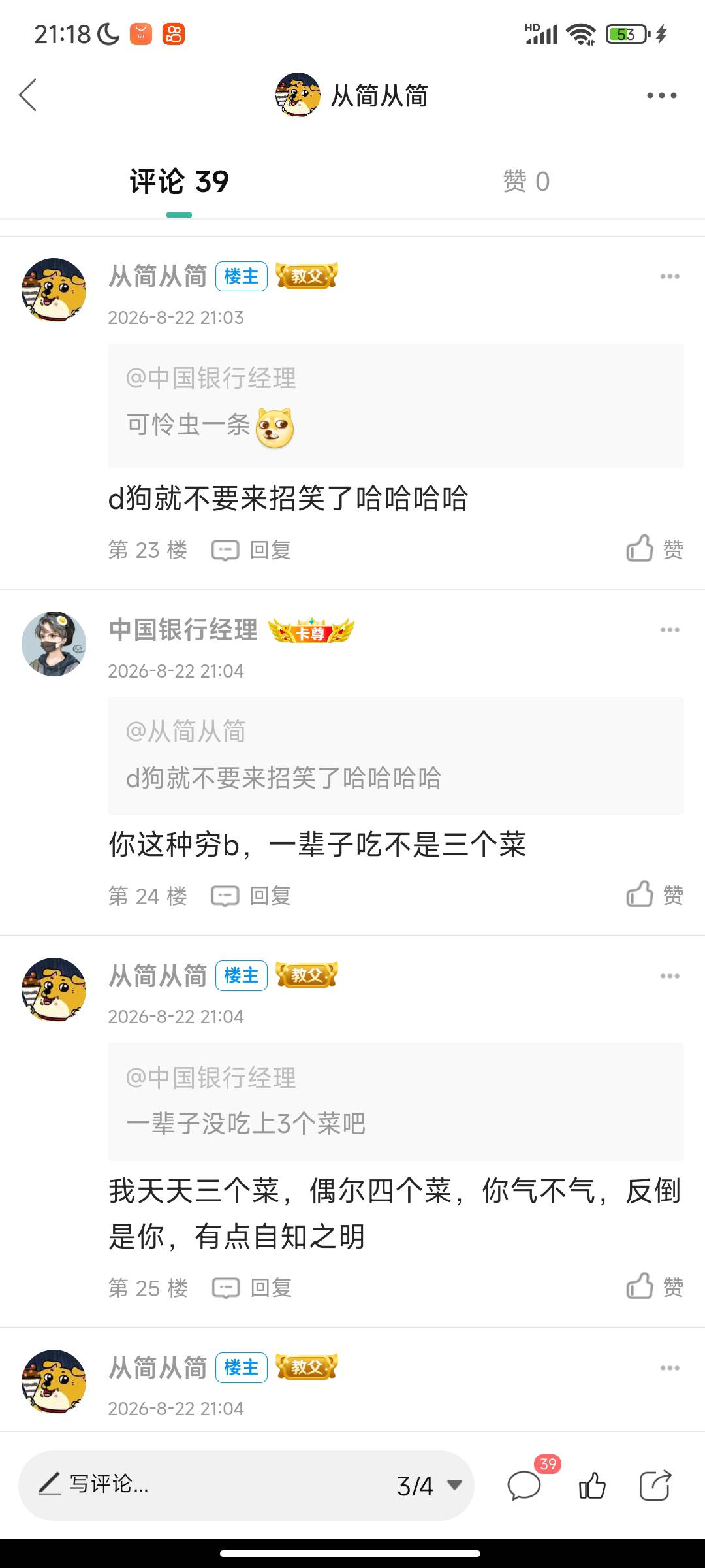 整个事情的经过就是这样的，然后他被我说破防了拉黑我了，然后开个帖子说我招惹他，我15 / 作者:从简从简 / 