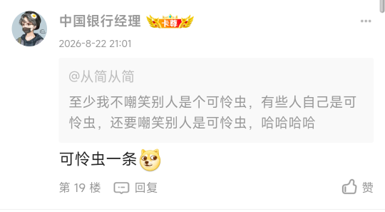 整个事情的经过就是这样的，然后他被我说破防了拉黑我了，然后开个帖子说我招惹他，我45 / 作者:从简从简 / 