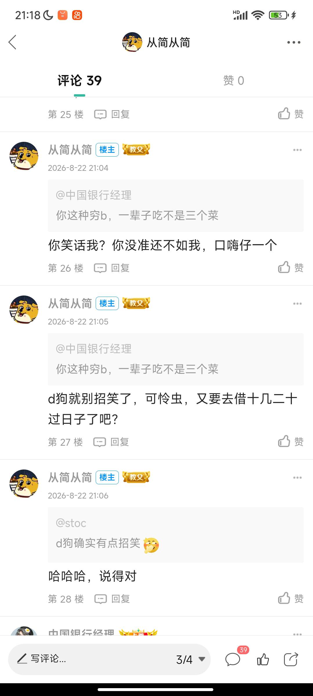 整个事情的经过就是这样的，然后他被我说破防了拉黑我了，然后开个帖子说我招惹他，我4 / 作者:从简从简 / 