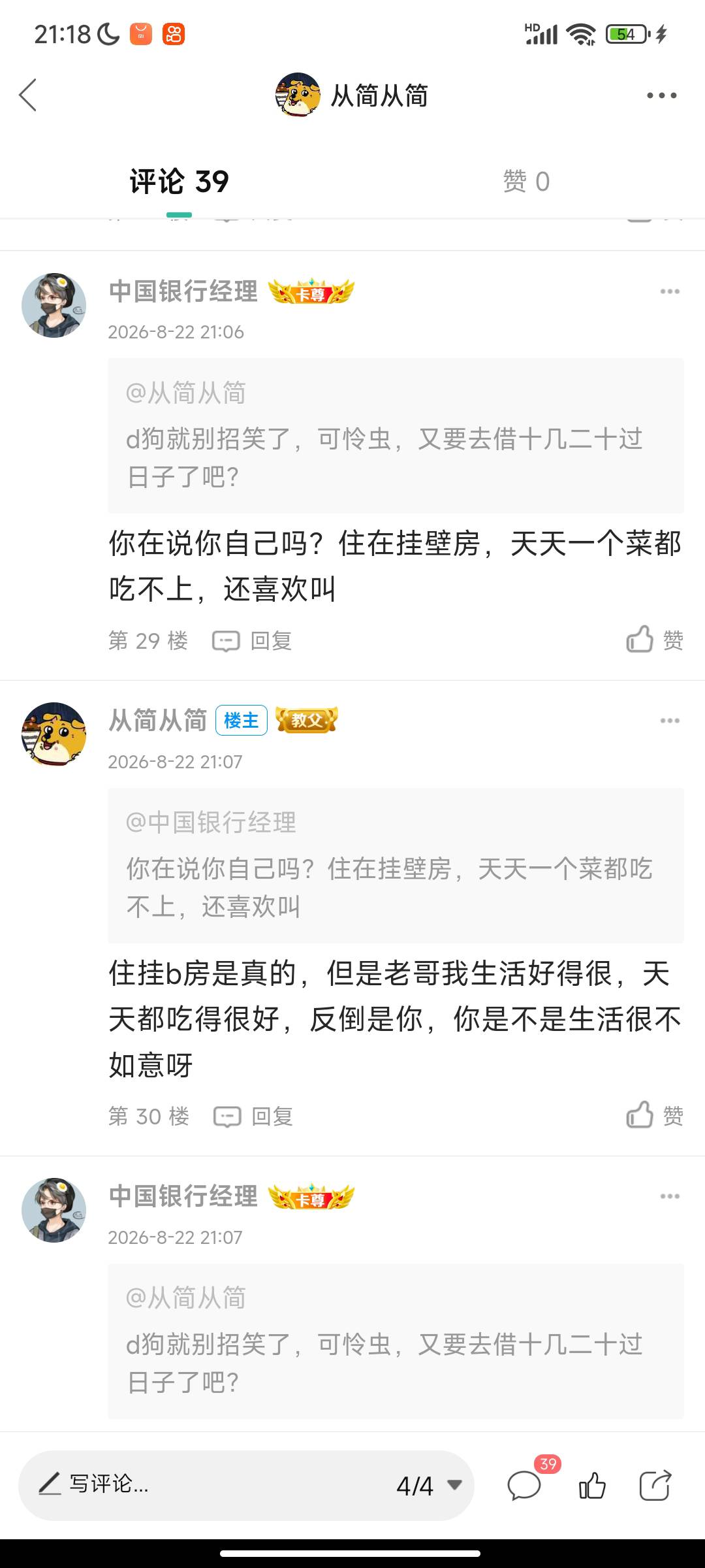 整个事情的经过就是这样的，然后他被我说破防了拉黑我了，然后开个帖子说我招惹他，我67 / 作者:从简从简 / 