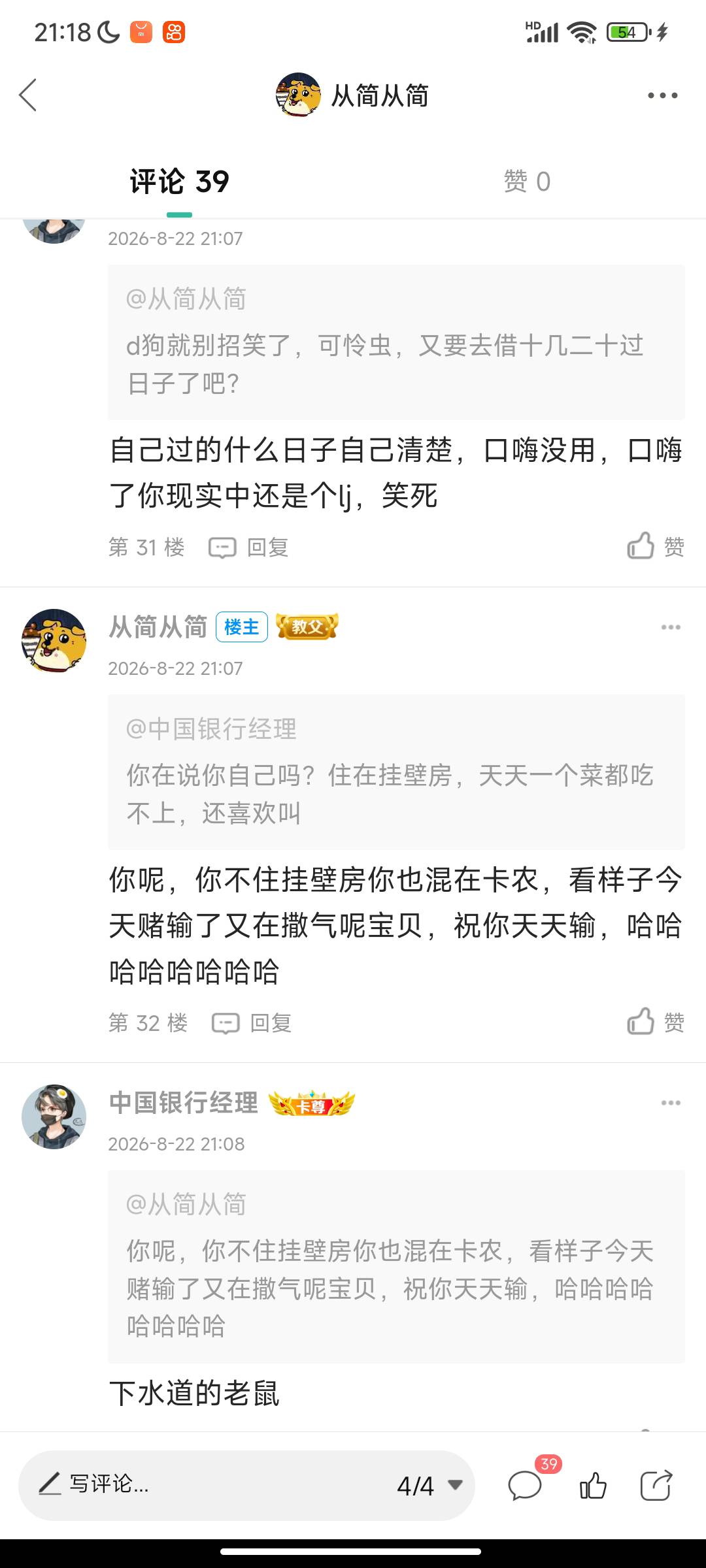 整个事情的经过就是这样的，然后他被我说破防了拉黑我了，然后开个帖子说我招惹他，我22 / 作者:从简从简 / 